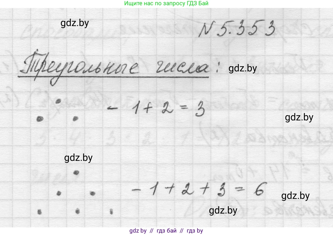Математика, 5 класс Учебник, авторы: Виленкин Наум Яковлевич, Жохов Владимир Иванович, Чесноков Александр Семёнович, Александрова Лилия Александровна, Шварцбурд Семён Исаакович, издательство Просвещение, Москва, 2023, белого цвета, Часть 2, страница 60, номер 5.353, Решение 1