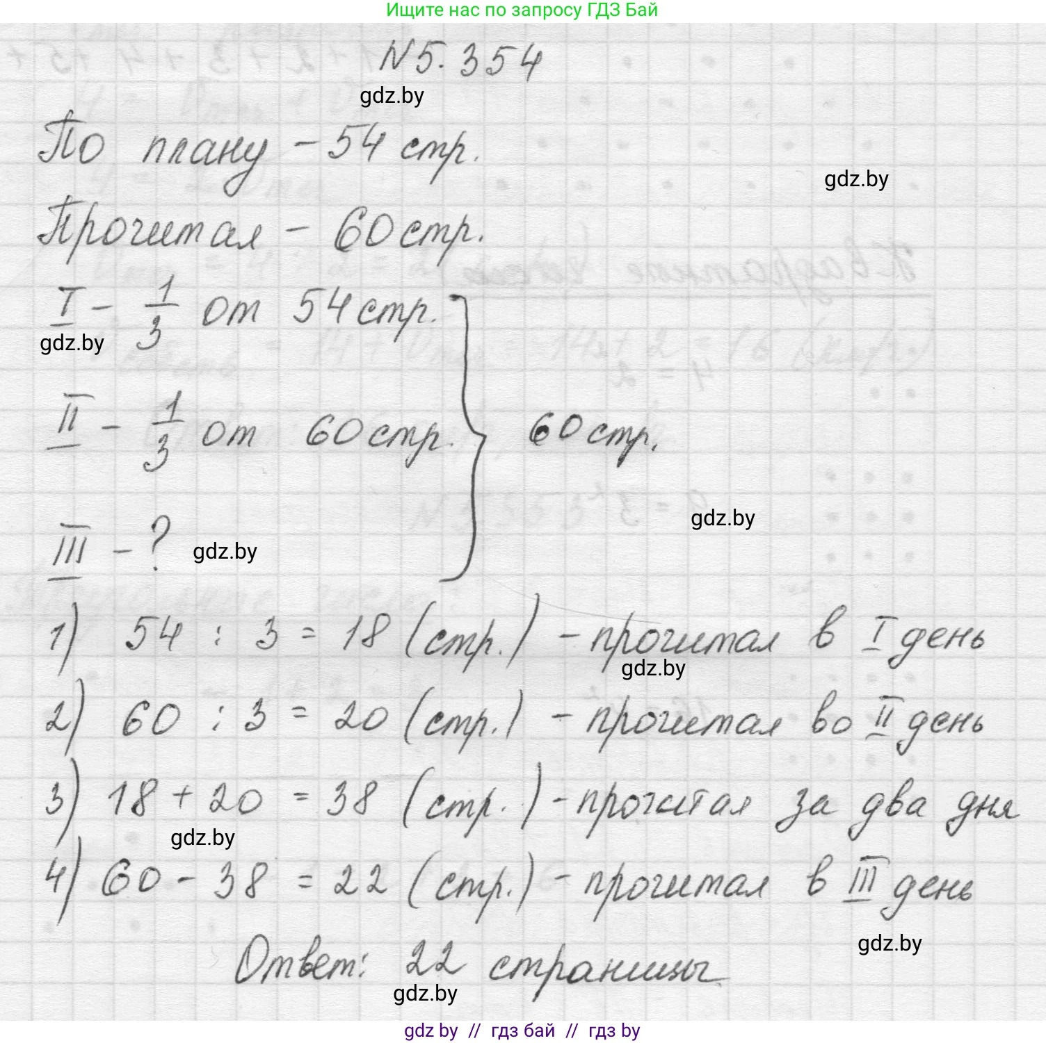 Математика, 5 класс Учебник, авторы: Виленкин Наум Яковлевич, Жохов Владимир Иванович, Чесноков Александр Семёнович, Александрова Лилия Александровна, Шварцбурд Семён Исаакович, издательство Просвещение, Москва, 2023, белого цвета, Часть 2, страница 60, номер 5.354, Решение 1