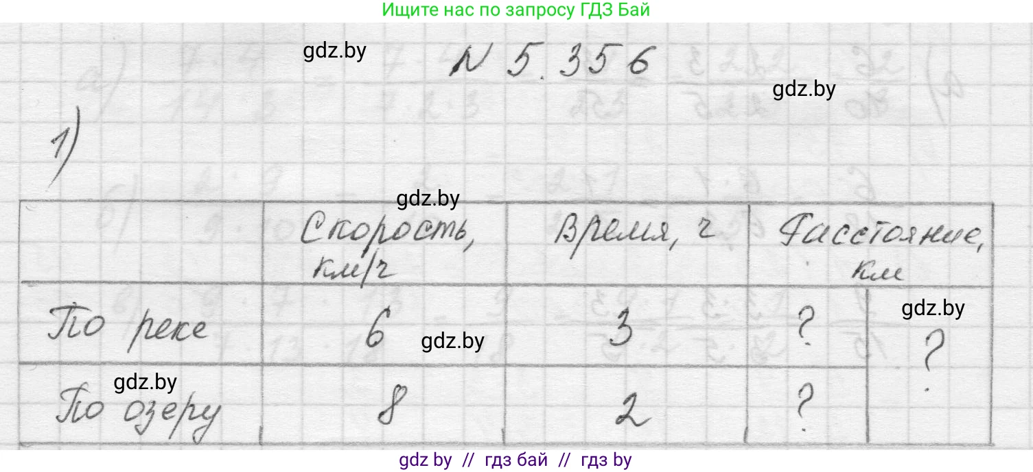 Математика, 5 класс Учебник, авторы: Виленкин Наум Яковлевич, Жохов Владимир Иванович, Чесноков Александр Семёнович, Александрова Лилия Александровна, Шварцбурд Семён Исаакович, издательство Просвещение, Москва, 2023, белого цвета, Часть 2, страница 60, номер 5.356, Решение 1