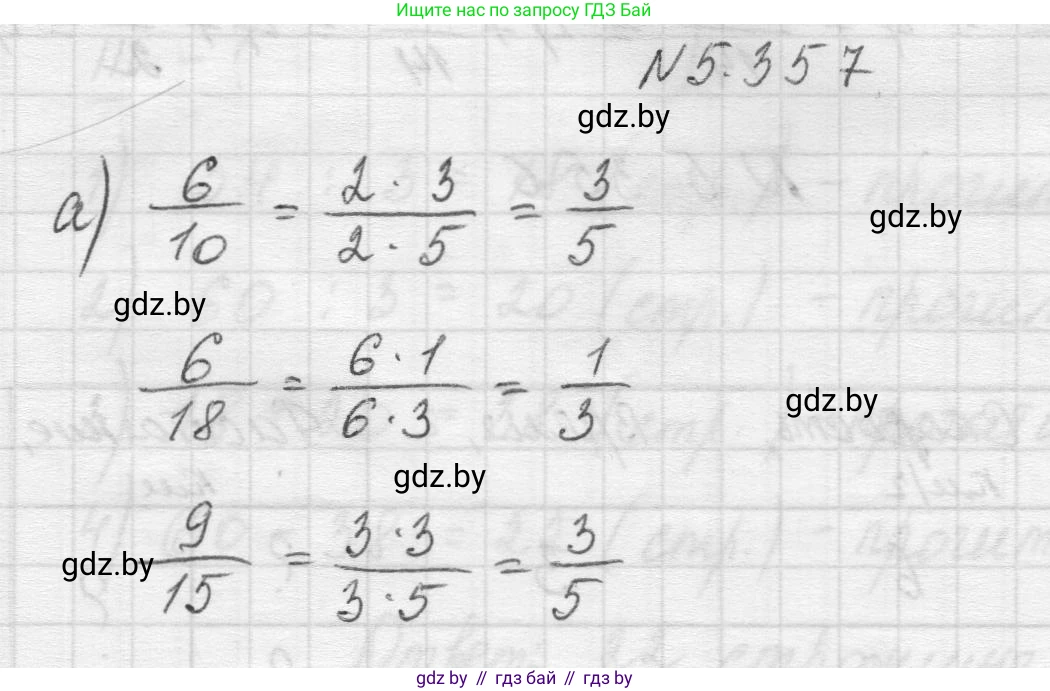 Математика, 5 класс Учебник, авторы: Виленкин Наум Яковлевич, Жохов Владимир Иванович, Чесноков Александр Семёнович, Александрова Лилия Александровна, Шварцбурд Семён Исаакович, издательство Просвещение, Москва, 2023, белого цвета, Часть 2, страница 60, номер 5.357, Решение 1