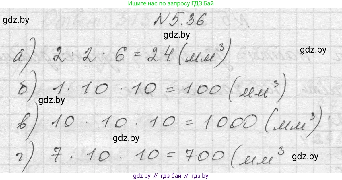 Математика, 5 класс Учебник, авторы: Виленкин Наум Яковлевич, Жохов Владимир Иванович, Чесноков Александр Семёнович, Александрова Лилия Александровна, Шварцбурд Семён Исаакович, издательство Просвещение, Москва, 2023, белого цвета, Часть 2, страница 11, номер 5.36, Решение 1