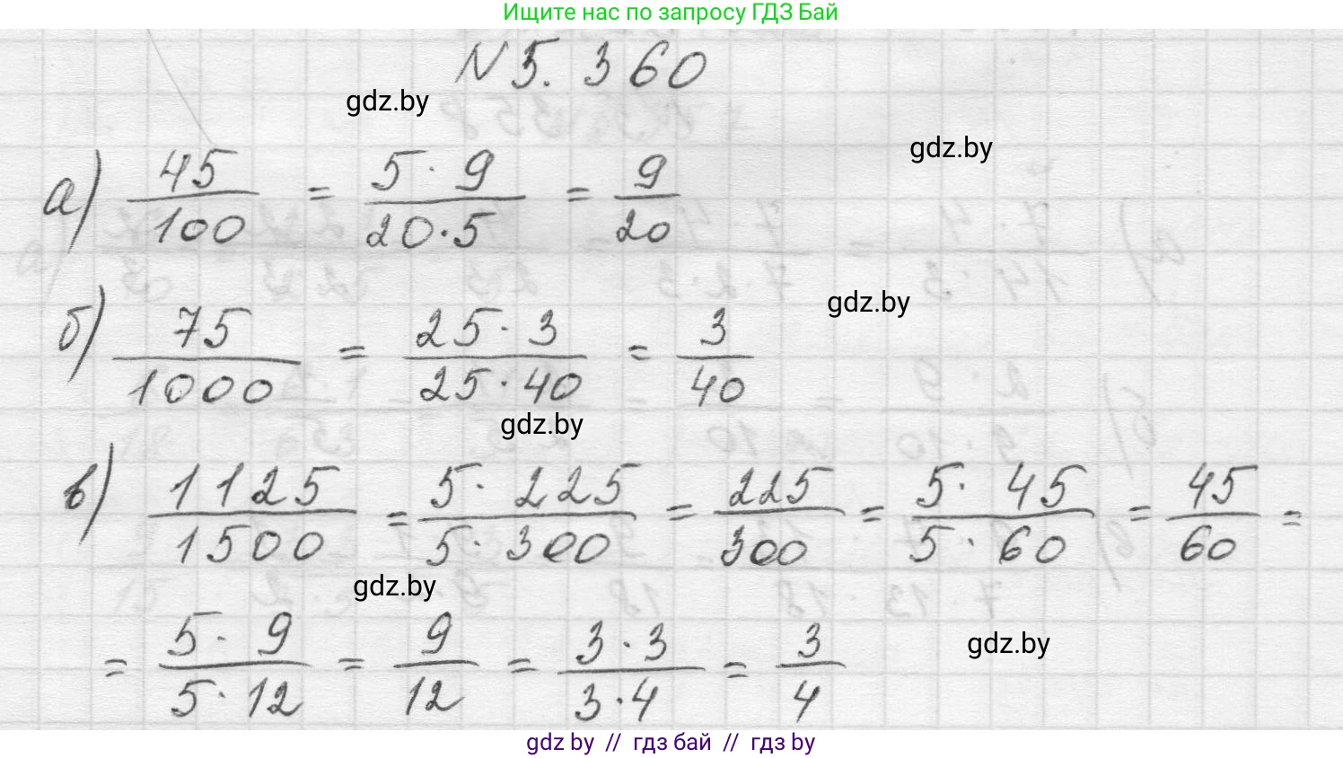 Математика, 5 класс Учебник, авторы: Виленкин Наум Яковлевич, Жохов Владимир Иванович, Чесноков Александр Семёнович, Александрова Лилия Александровна, Шварцбурд Семён Исаакович, издательство Просвещение, Москва, 2023, белого цвета, Часть 2, страница 60, номер 5.360, Решение 1