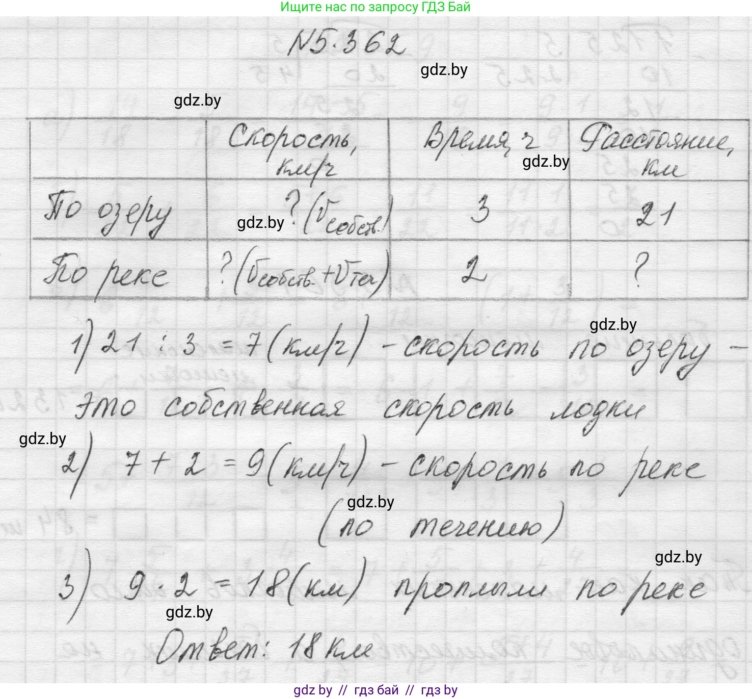 Математика, 5 класс Учебник, авторы: Виленкин Наум Яковлевич, Жохов Владимир Иванович, Чесноков Александр Семёнович, Александрова Лилия Александровна, Шварцбурд Семён Исаакович, издательство Просвещение, Москва, 2023, белого цвета, Часть 2, страница 61, номер 5.362, Решение 1