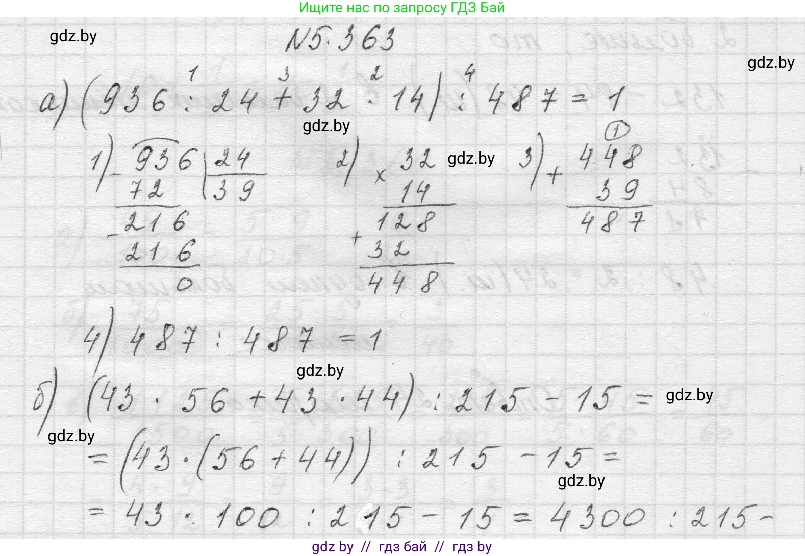 Математика, 5 класс Учебник, авторы: Виленкин Наум Яковлевич, Жохов Владимир Иванович, Чесноков Александр Семёнович, Александрова Лилия Александровна, Шварцбурд Семён Исаакович, издательство Просвещение, Москва, 2023, белого цвета, Часть 2, страница 61, номер 5.363, Решение 1