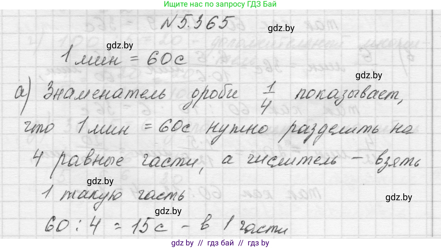 Математика, 5 класс Учебник, авторы: Виленкин Наум Яковлевич, Жохов Владимир Иванович, Чесноков Александр Семёнович, Александрова Лилия Александровна, Шварцбурд Семён Исаакович, издательство Просвещение, Москва, 2023, белого цвета, Часть 2, страница 62, номер 5.365, Решение 1
