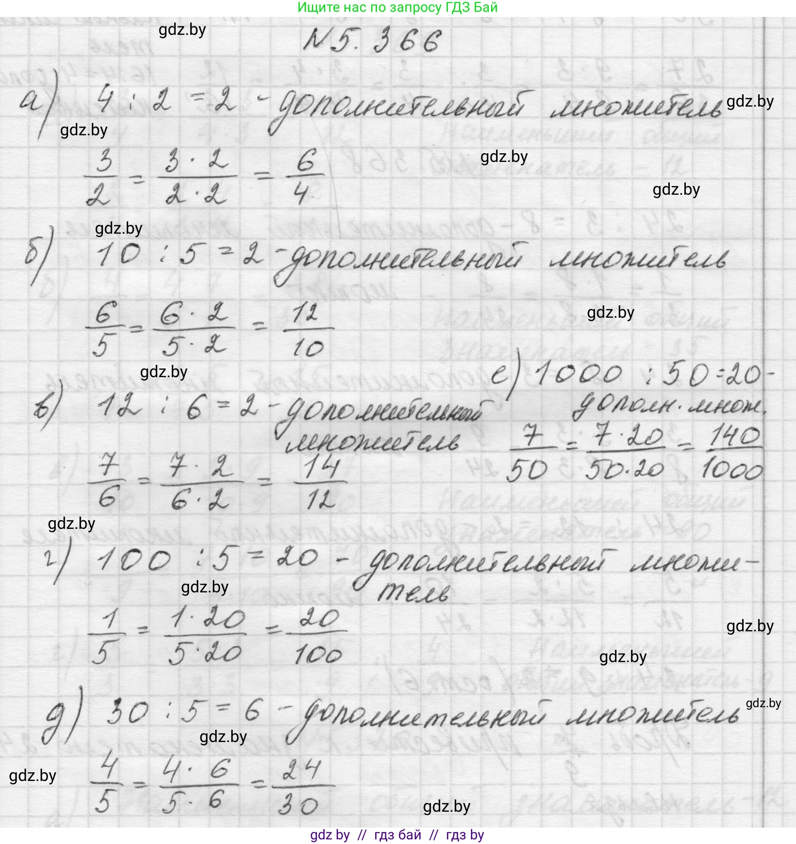 Математика, 5 класс Учебник, авторы: Виленкин Наум Яковлевич, Жохов Владимир Иванович, Чесноков Александр Семёнович, Александрова Лилия Александровна, Шварцбурд Семён Исаакович, издательство Просвещение, Москва, 2023, белого цвета, Часть 2, страница 62, номер 5.366, Решение 1