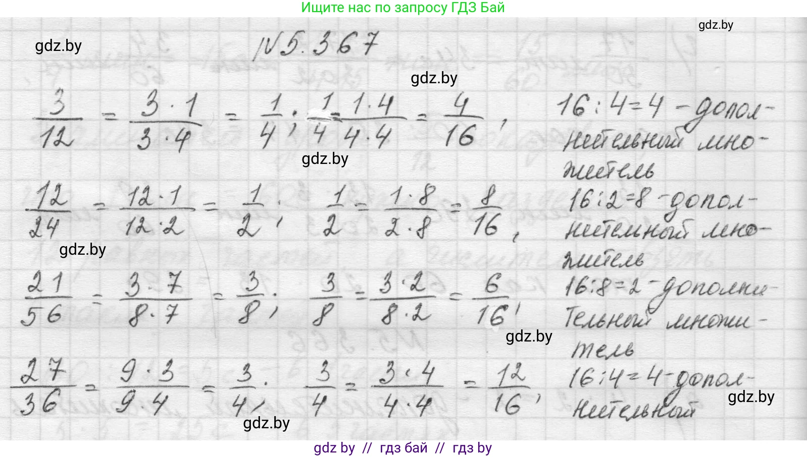 Математика, 5 класс Учебник, авторы: Виленкин Наум Яковлевич, Жохов Владимир Иванович, Чесноков Александр Семёнович, Александрова Лилия Александровна, Шварцбурд Семён Исаакович, издательство Просвещение, Москва, 2023, белого цвета, Часть 2, страница 62, номер 5.367, Решение 1