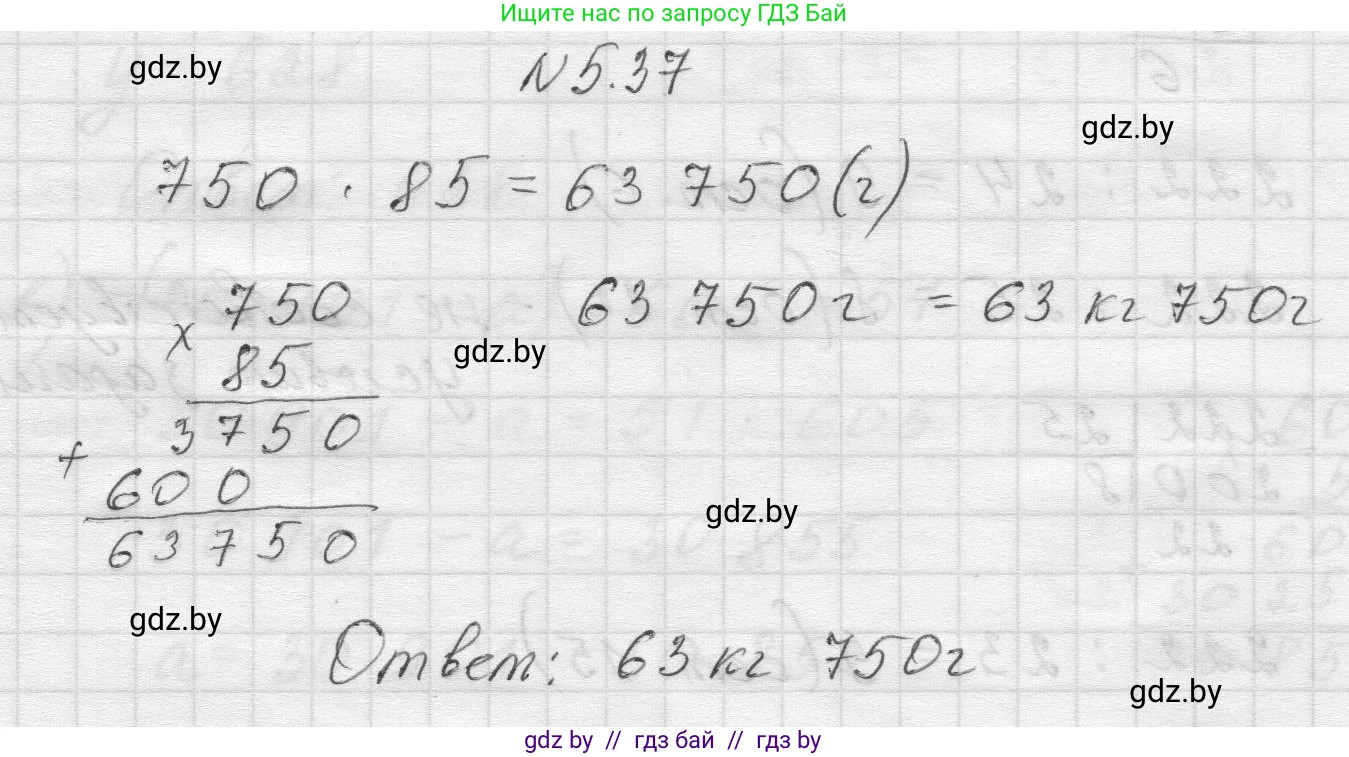 Математика, 5 класс Учебник, авторы: Виленкин Наум Яковлевич, Жохов Владимир Иванович, Чесноков Александр Семёнович, Александрова Лилия Александровна, Шварцбурд Семён Исаакович, издательство Просвещение, Москва, 2023, белого цвета, Часть 2, страница 11, номер 5.37, Решение 1