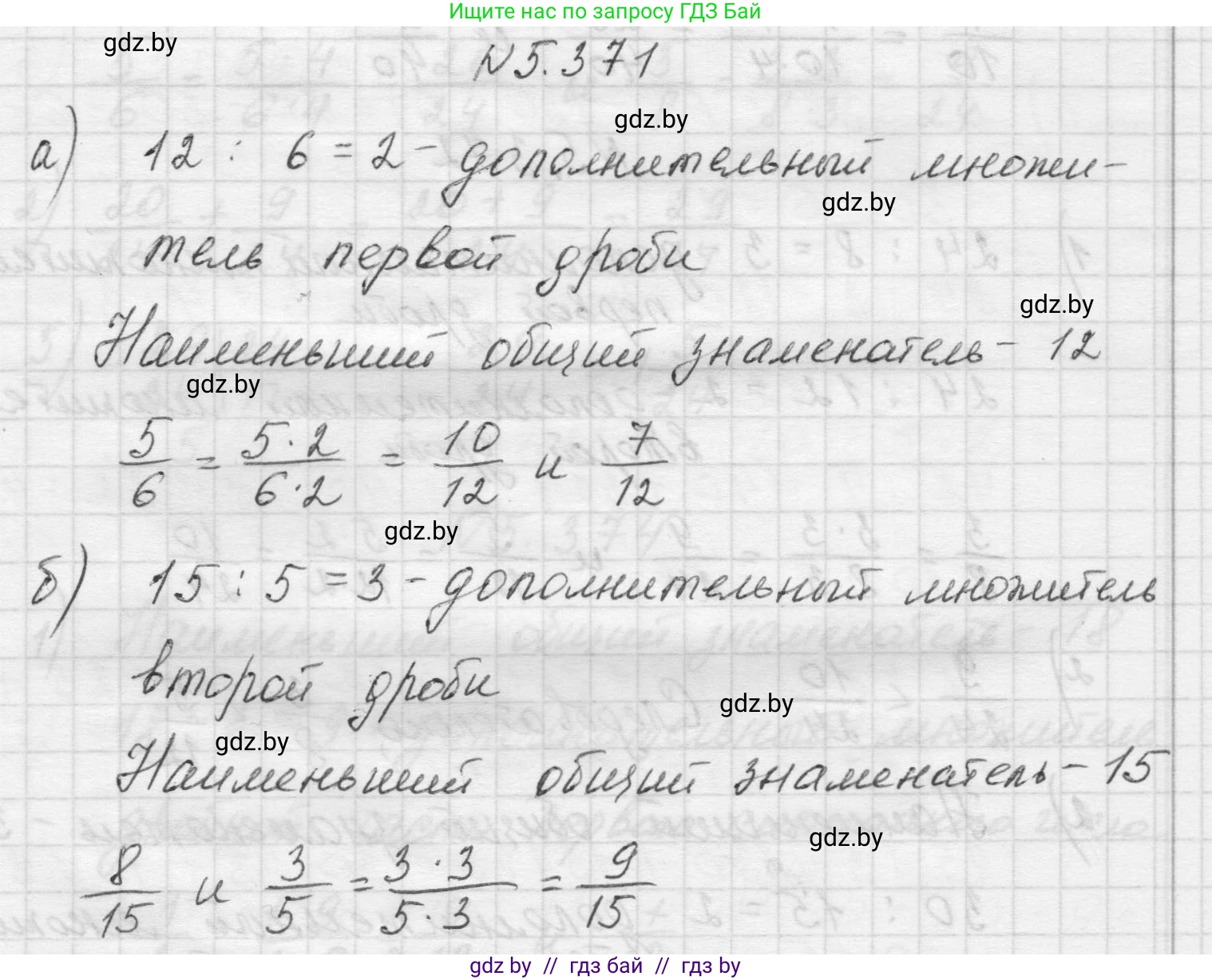 Математика, 5 класс Учебник, авторы: Виленкин Наум Яковлевич, Жохов Владимир Иванович, Чесноков Александр Семёнович, Александрова Лилия Александровна, Шварцбурд Семён Исаакович, издательство Просвещение, Москва, 2023, белого цвета, Часть 2, страница 63, номер 5.371, Решение 1