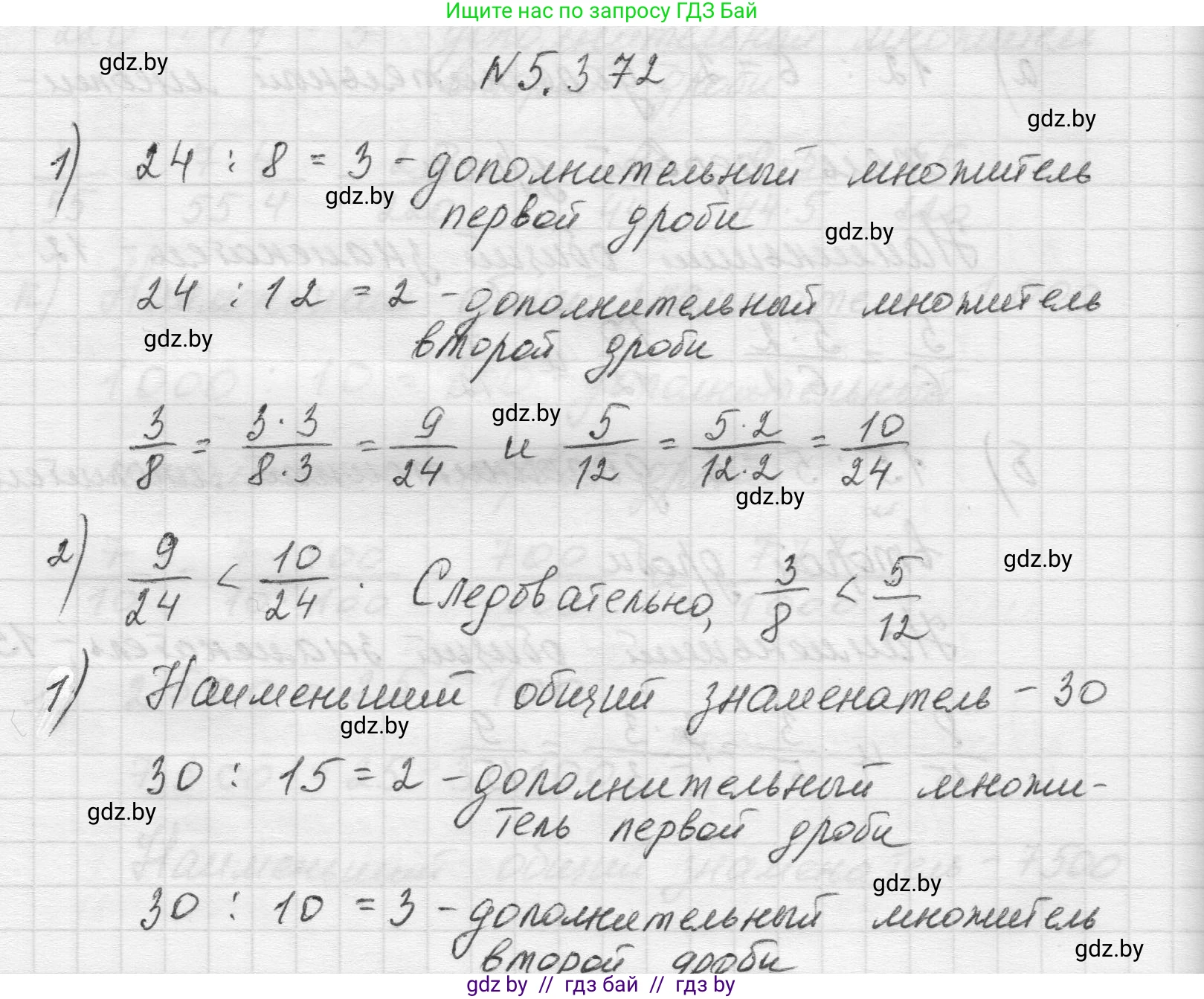 Математика, 5 класс Учебник, авторы: Виленкин Наум Яковлевич, Жохов Владимир Иванович, Чесноков Александр Семёнович, Александрова Лилия Александровна, Шварцбурд Семён Исаакович, издательство Просвещение, Москва, 2023, белого цвета, Часть 2, страница 63, номер 5.372, Решение 1