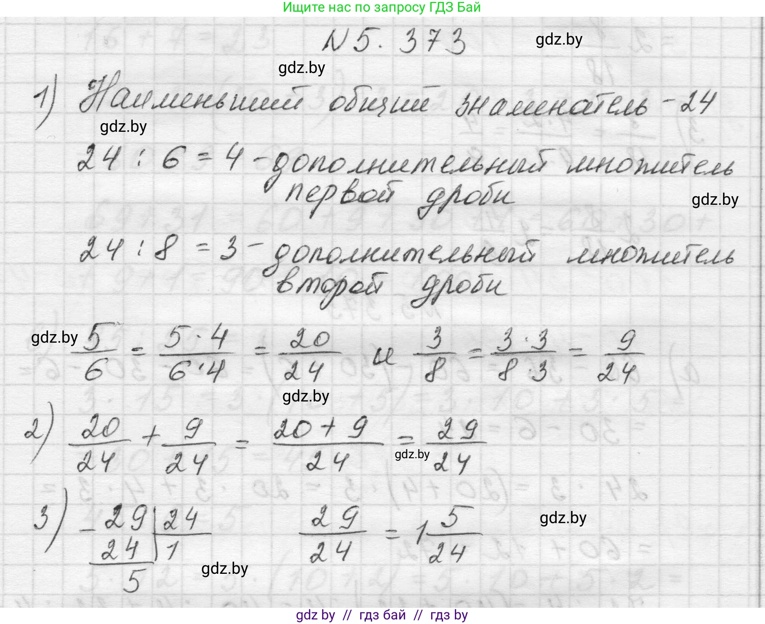 Математика, 5 класс Учебник, авторы: Виленкин Наум Яковлевич, Жохов Владимир Иванович, Чесноков Александр Семёнович, Александрова Лилия Александровна, Шварцбурд Семён Исаакович, издательство Просвещение, Москва, 2023, белого цвета, Часть 2, страница 63, номер 5.373, Решение 1