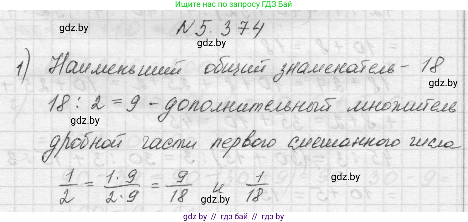 Математика, 5 класс Учебник, авторы: Виленкин Наум Яковлевич, Жохов Владимир Иванович, Чесноков Александр Семёнович, Александрова Лилия Александровна, Шварцбурд Семён Исаакович, издательство Просвещение, Москва, 2023, белого цвета, Часть 2, страница 63, номер 5.374, Решение 1
