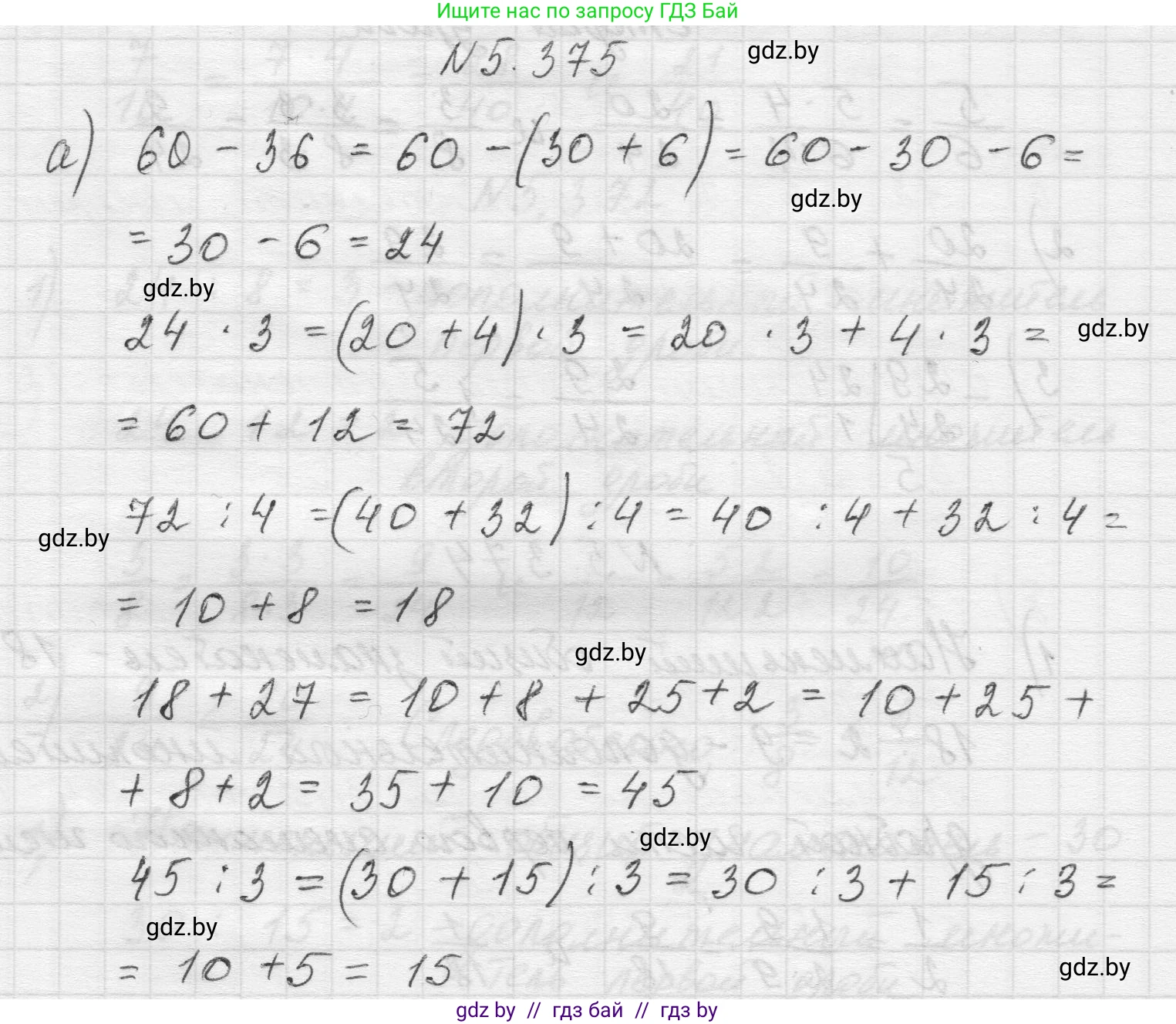 Математика, 5 класс Учебник, авторы: Виленкин Наум Яковлевич, Жохов Владимир Иванович, Чесноков Александр Семёнович, Александрова Лилия Александровна, Шварцбурд Семён Исаакович, издательство Просвещение, Москва, 2023, белого цвета, Часть 2, страница 63, номер 5.375, Решение 1