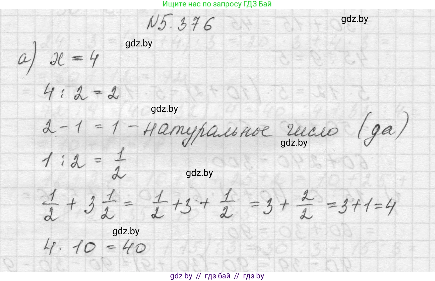 Математика, 5 класс Учебник, авторы: Виленкин Наум Яковлевич, Жохов Владимир Иванович, Чесноков Александр Семёнович, Александрова Лилия Александровна, Шварцбурд Семён Исаакович, издательство Просвещение, Москва, 2023, белого цвета, Часть 2, страница 63, номер 5.376, Решение 1