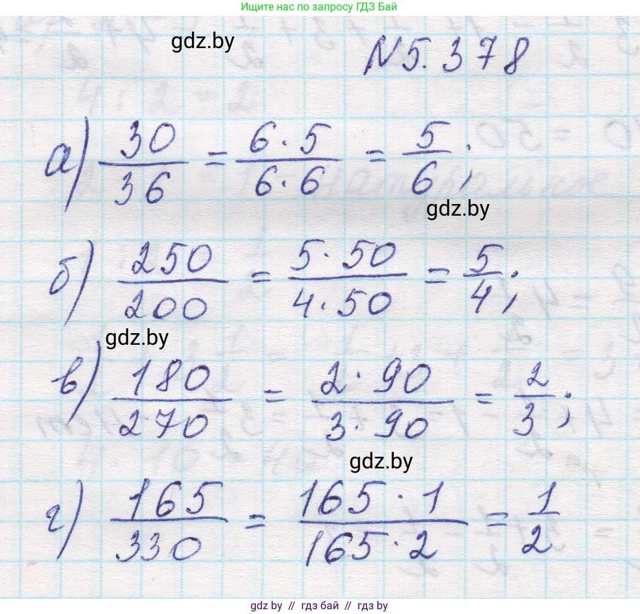 Математика, 5 класс Учебник, авторы: Виленкин Наум Яковлевич, Жохов Владимир Иванович, Чесноков Александр Семёнович, Александрова Лилия Александровна, Шварцбурд Семён Исаакович, издательство Просвещение, Москва, 2023, белого цвета, Часть 2, страница 63, номер 5.378, Решение 1