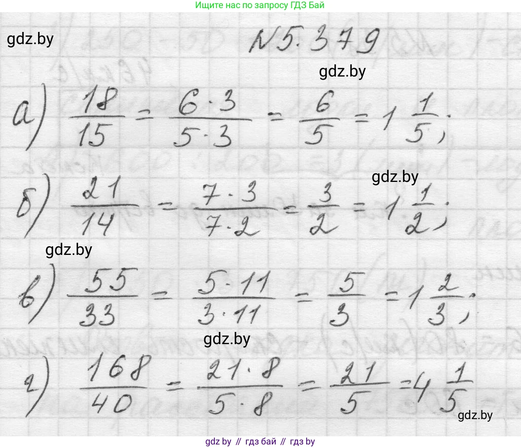 Математика, 5 класс Учебник, авторы: Виленкин Наум Яковлевич, Жохов Владимир Иванович, Чесноков Александр Семёнович, Александрова Лилия Александровна, Шварцбурд Семён Исаакович, издательство Просвещение, Москва, 2023, белого цвета, Часть 2, страница 63, номер 5.379, Решение 1
