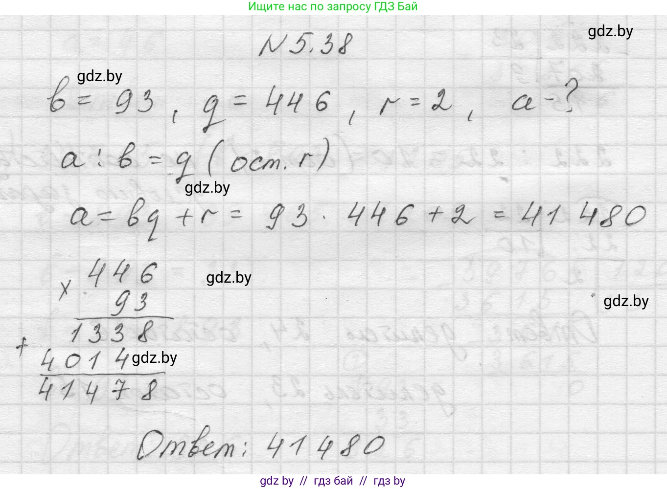 Математика, 5 класс Учебник, авторы: Виленкин Наум Яковлевич, Жохов Владимир Иванович, Чесноков Александр Семёнович, Александрова Лилия Александровна, Шварцбурд Семён Исаакович, издательство Просвещение, Москва, 2023, белого цвета, Часть 2, страница 11, номер 5.38, Решение 1