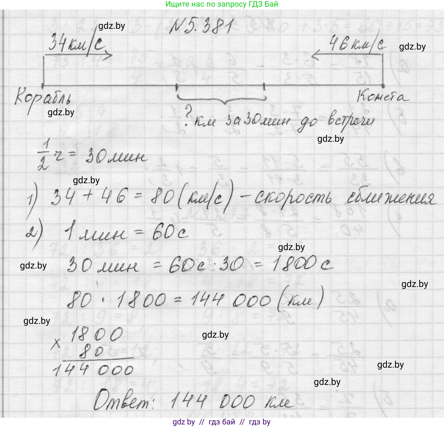 Математика, 5 класс Учебник, авторы: Виленкин Наум Яковлевич, Жохов Владимир Иванович, Чесноков Александр Семёнович, Александрова Лилия Александровна, Шварцбурд Семён Исаакович, издательство Просвещение, Москва, 2023, белого цвета, Часть 2, страница 64, номер 5.381, Решение 1