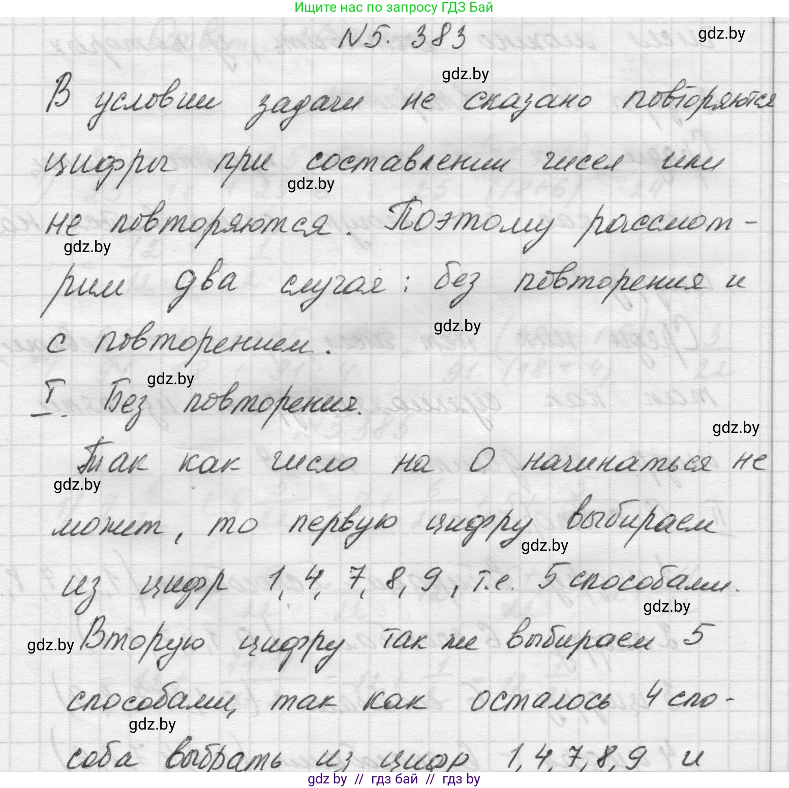 Математика, 5 класс Учебник, авторы: Виленкин Наум Яковлевич, Жохов Владимир Иванович, Чесноков Александр Семёнович, Александрова Лилия Александровна, Шварцбурд Семён Исаакович, издательство Просвещение, Москва, 2023, белого цвета, Часть 2, страница 64, номер 5.383, Решение 1