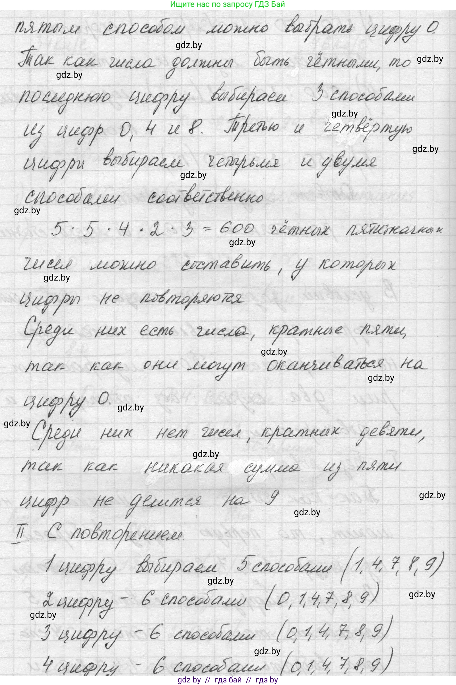 Математика, 5 класс Учебник, авторы: Виленкин Наум Яковлевич, Жохов Владимир Иванович, Чесноков Александр Семёнович, Александрова Лилия Александровна, Шварцбурд Семён Исаакович, издательство Просвещение, Москва, 2023, белого цвета, Часть 2, страница 64, номер 5.383, Решение 1 (продолжение 2)