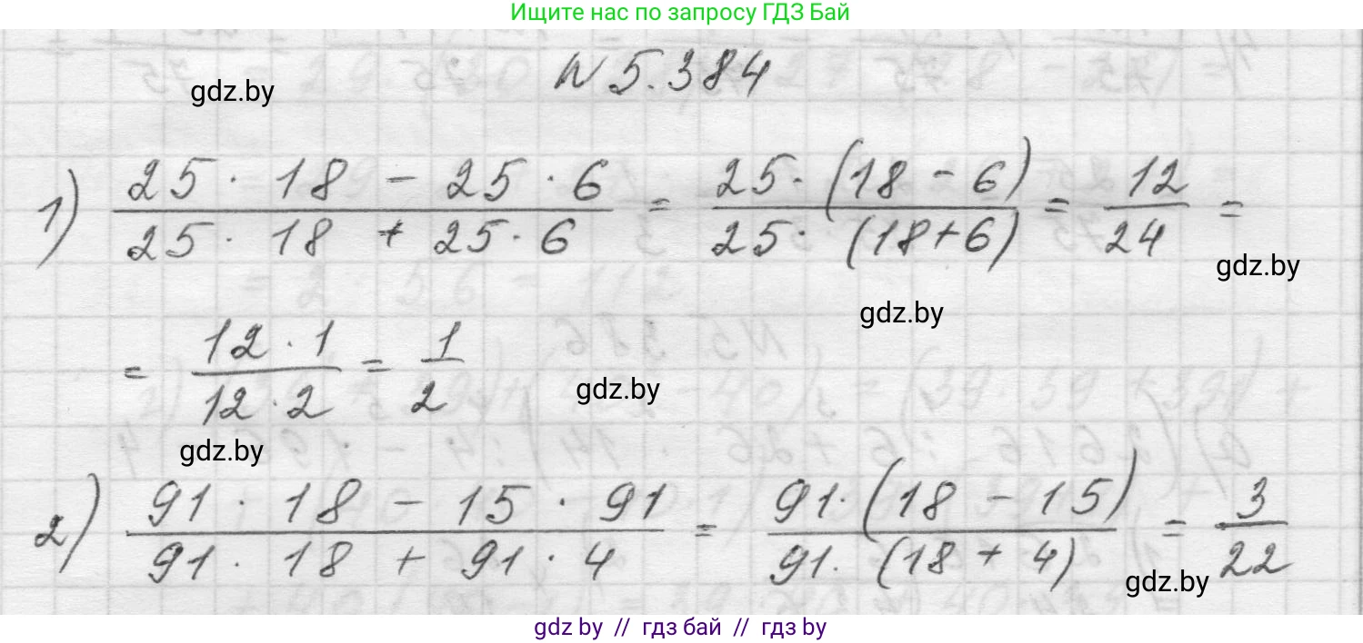 Математика, 5 класс Учебник, авторы: Виленкин Наум Яковлевич, Жохов Владимир Иванович, Чесноков Александр Семёнович, Александрова Лилия Александровна, Шварцбурд Семён Исаакович, издательство Просвещение, Москва, 2023, белого цвета, Часть 2, страница 64, номер 5.384, Решение 1