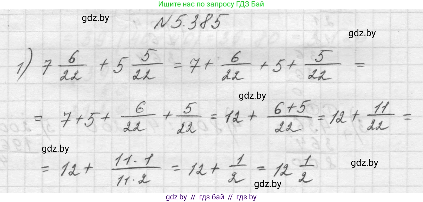Математика, 5 класс Учебник, авторы: Виленкин Наум Яковлевич, Жохов Владимир Иванович, Чесноков Александр Семёнович, Александрова Лилия Александровна, Шварцбурд Семён Исаакович, издательство Просвещение, Москва, 2023, белого цвета, Часть 2, страница 64, номер 5.385, Решение 1