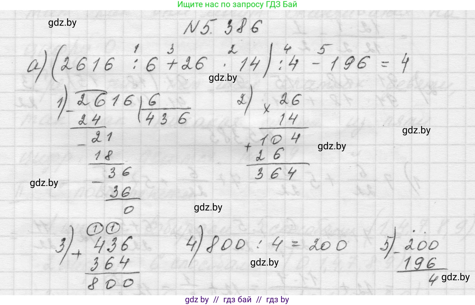 Математика, 5 класс Учебник, авторы: Виленкин Наум Яковлевич, Жохов Владимир Иванович, Чесноков Александр Семёнович, Александрова Лилия Александровна, Шварцбурд Семён Исаакович, издательство Просвещение, Москва, 2023, белого цвета, Часть 2, страница 64, номер 5.386, Решение 1