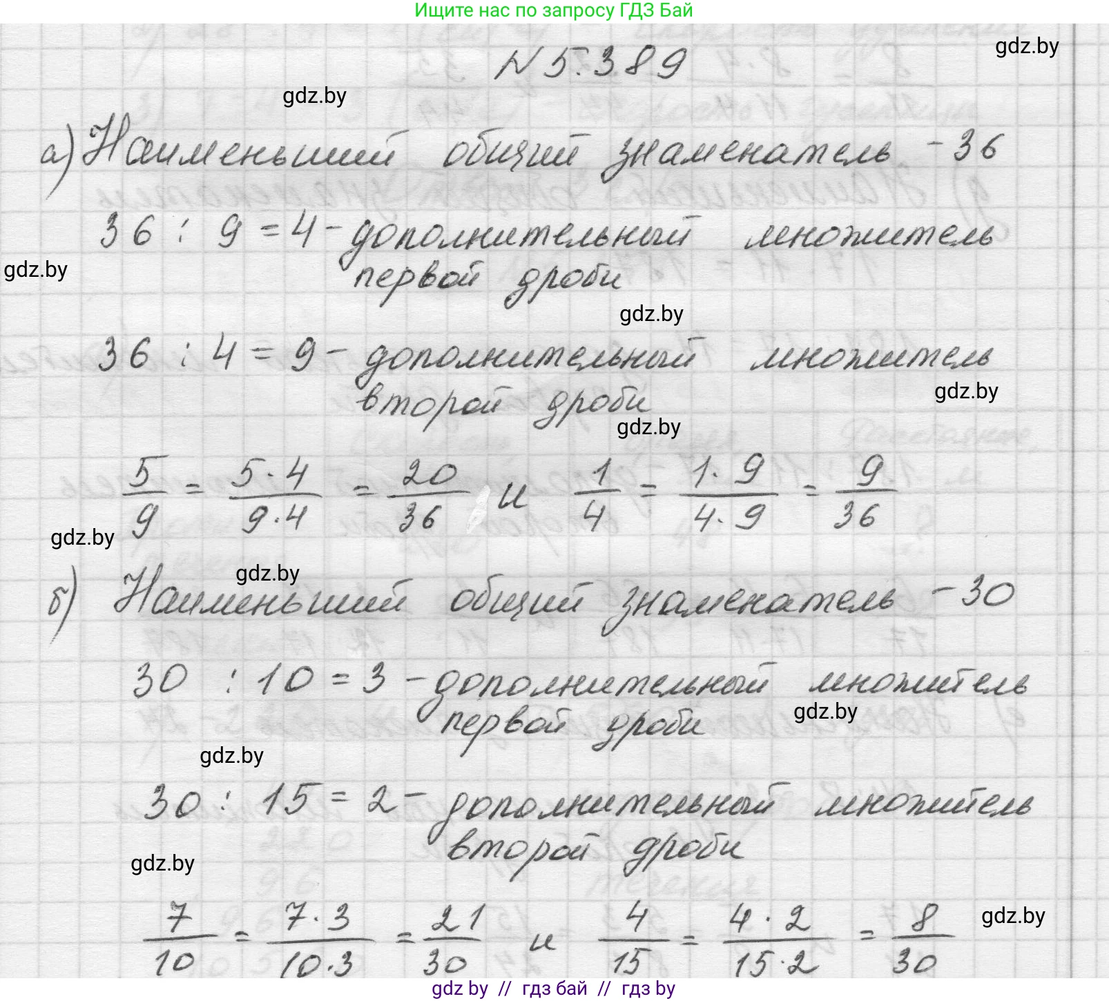 Математика, 5 класс Учебник, авторы: Виленкин Наум Яковлевич, Жохов Владимир Иванович, Чесноков Александр Семёнович, Александрова Лилия Александровна, Шварцбурд Семён Исаакович, издательство Просвещение, Москва, 2023, белого цвета, Часть 2, страница 64, номер 5.389, Решение 1