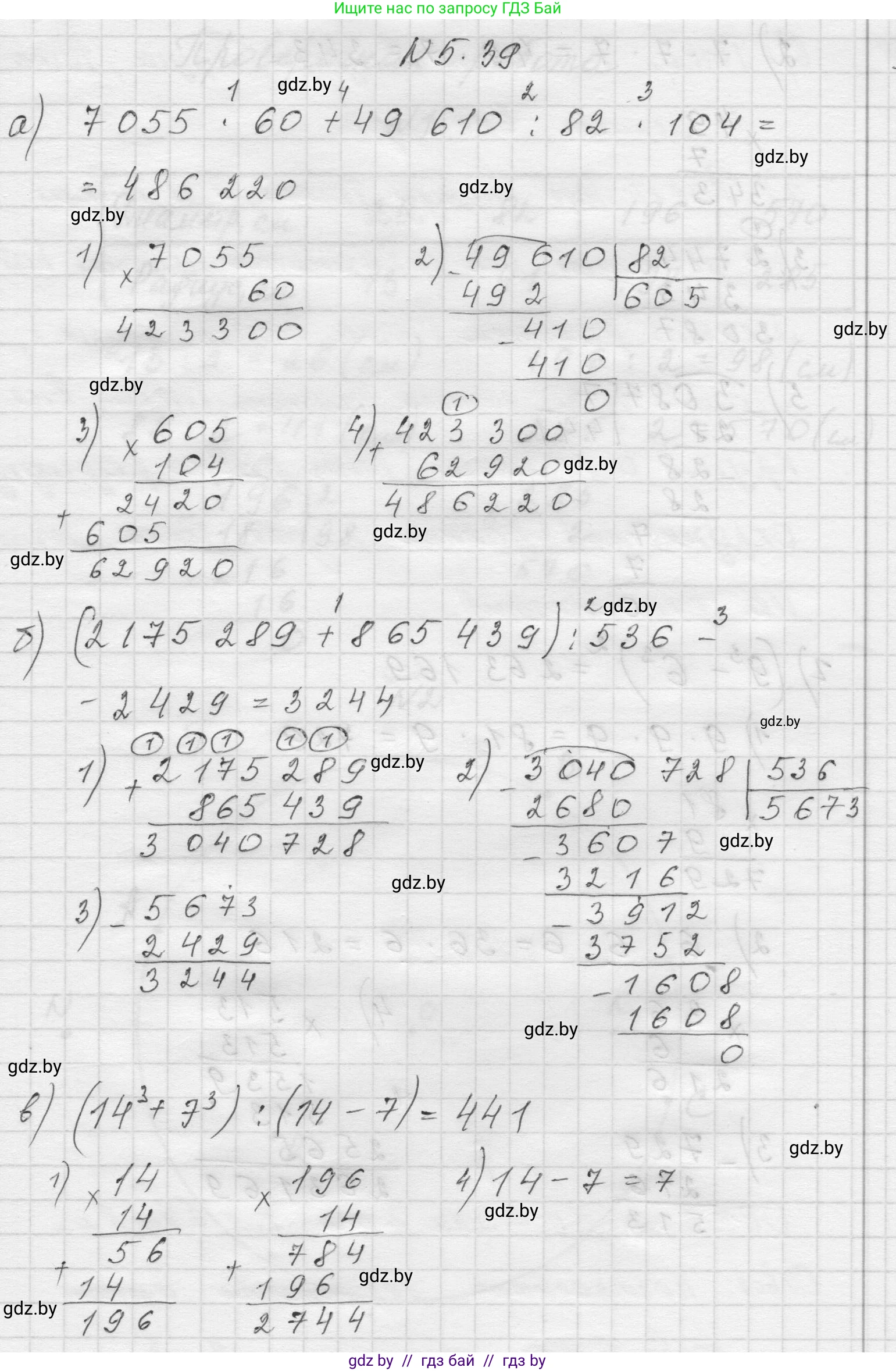 Математика, 5 класс Учебник, авторы: Виленкин Наум Яковлевич, Жохов Владимир Иванович, Чесноков Александр Семёнович, Александрова Лилия Александровна, Шварцбурд Семён Исаакович, издательство Просвещение, Москва, 2023, белого цвета, Часть 2, страница 11, номер 5.39, Решение 1