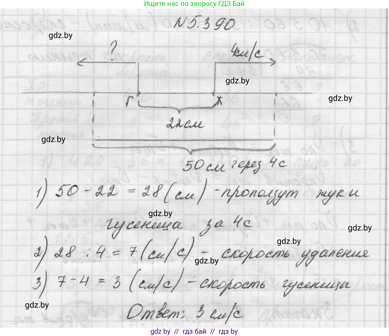 Математика, 5 класс Учебник, авторы: Виленкин Наум Яковлевич, Жохов Владимир Иванович, Чесноков Александр Семёнович, Александрова Лилия Александровна, Шварцбурд Семён Исаакович, издательство Просвещение, Москва, 2023, белого цвета, Часть 2, страница 64, номер 5.390, Решение 1