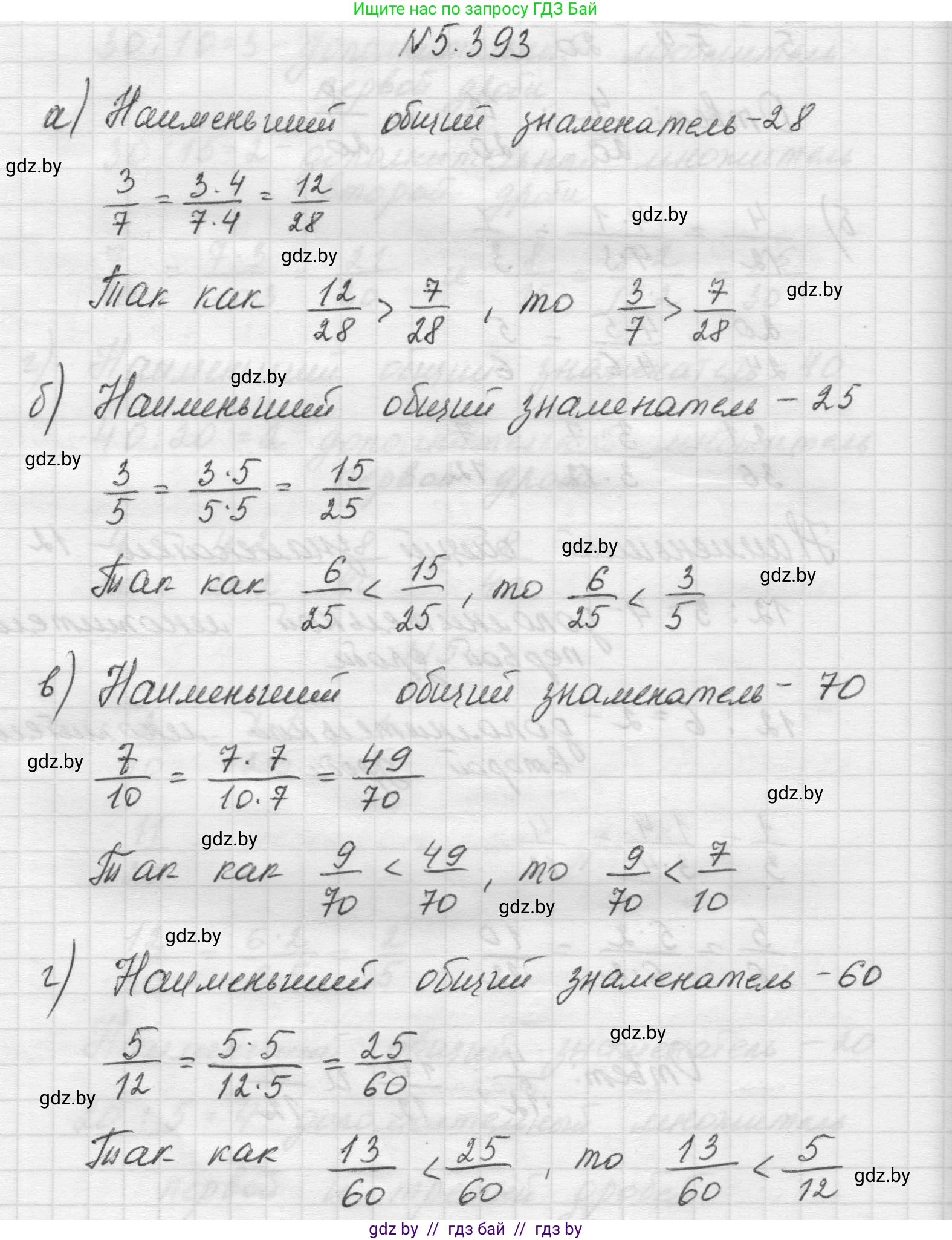 Математика, 5 класс Учебник, авторы: Виленкин Наум Яковлевич, Жохов Владимир Иванович, Чесноков Александр Семёнович, Александрова Лилия Александровна, Шварцбурд Семён Исаакович, издательство Просвещение, Москва, 2023, белого цвета, Часть 2, страница 66, номер 5.393, Решение 1