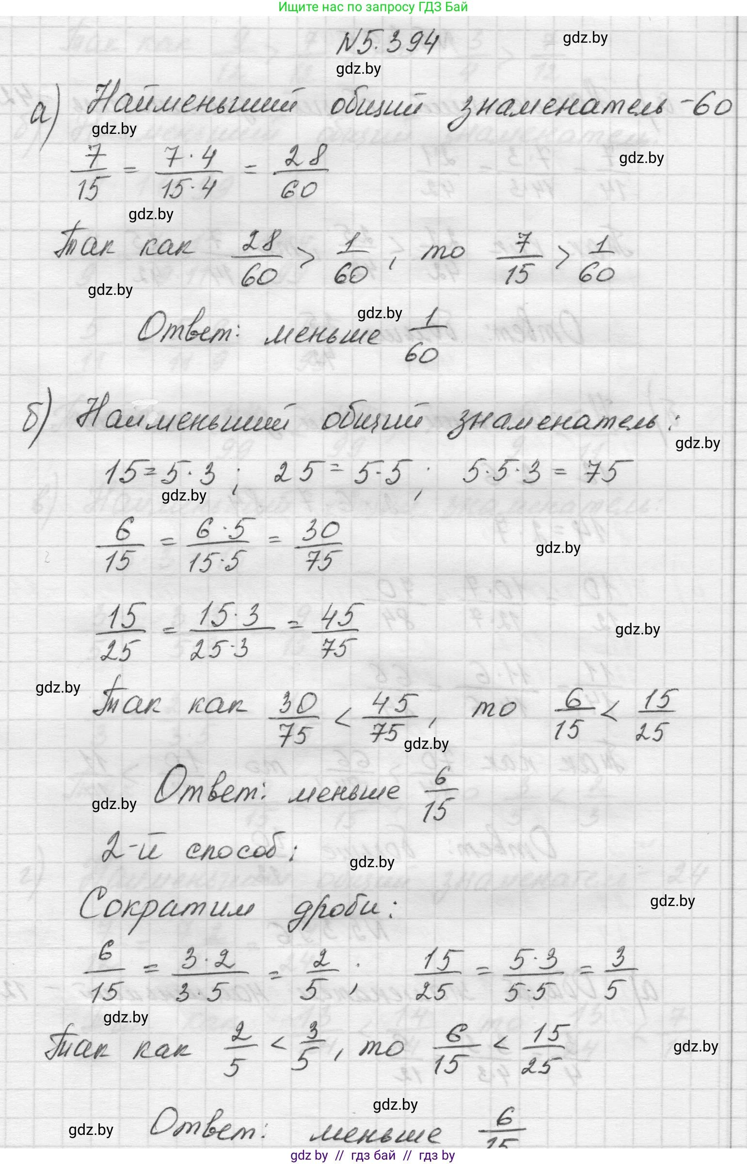 Математика, 5 класс Учебник, авторы: Виленкин Наум Яковлевич, Жохов Владимир Иванович, Чесноков Александр Семёнович, Александрова Лилия Александровна, Шварцбурд Семён Исаакович, издательство Просвещение, Москва, 2023, белого цвета, Часть 2, страница 66, номер 5.394, Решение 1