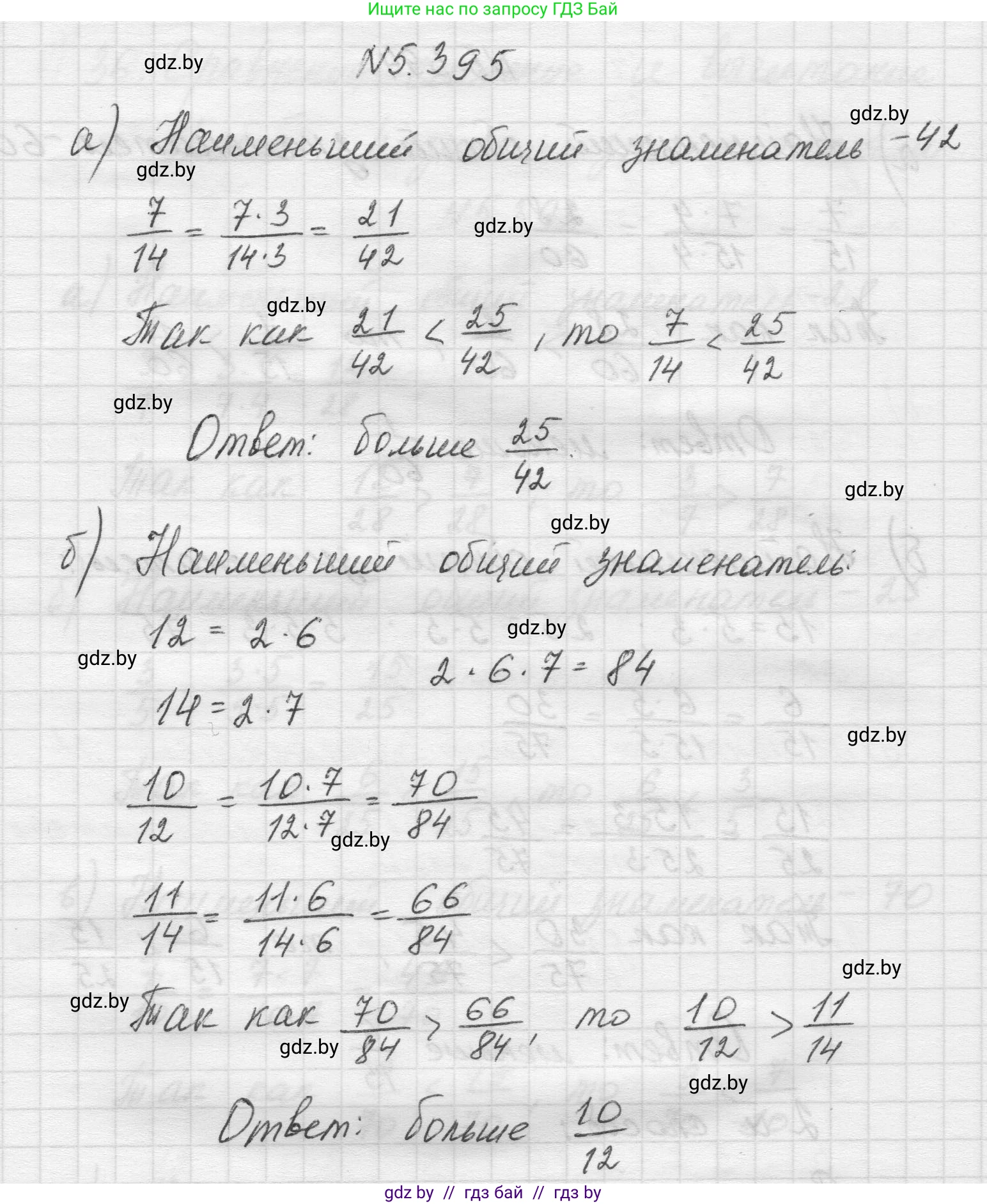 Математика, 5 класс Учебник, авторы: Виленкин Наум Яковлевич, Жохов Владимир Иванович, Чесноков Александр Семёнович, Александрова Лилия Александровна, Шварцбурд Семён Исаакович, издательство Просвещение, Москва, 2023, белого цвета, Часть 2, страница 66, номер 5.395, Решение 1