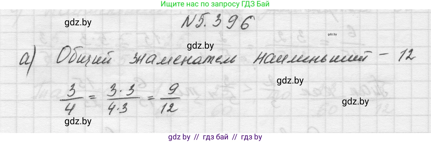 Математика, 5 класс Учебник, авторы: Виленкин Наум Яковлевич, Жохов Владимир Иванович, Чесноков Александр Семёнович, Александрова Лилия Александровна, Шварцбурд Семён Исаакович, издательство Просвещение, Москва, 2023, белого цвета, Часть 2, страница 66, номер 5.396, Решение 1