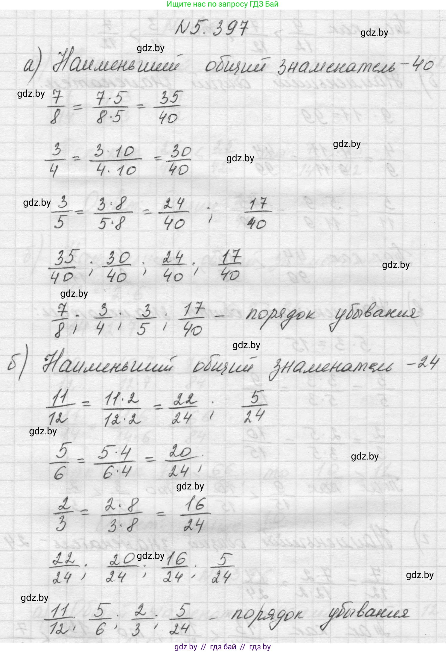 Математика, 5 класс Учебник, авторы: Виленкин Наум Яковлевич, Жохов Владимир Иванович, Чесноков Александр Семёнович, Александрова Лилия Александровна, Шварцбурд Семён Исаакович, издательство Просвещение, Москва, 2023, белого цвета, Часть 2, страница 67, номер 5.397, Решение 1