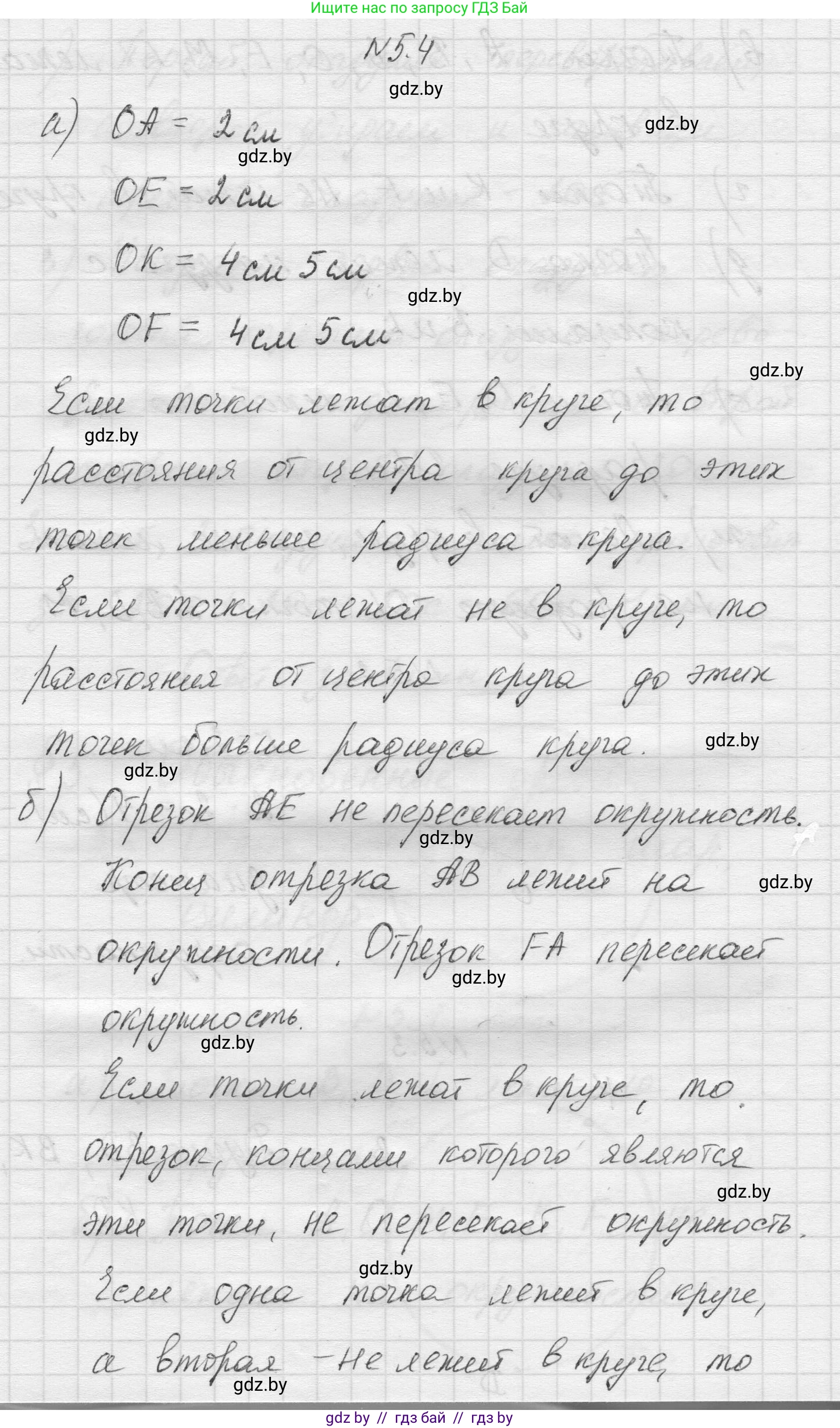 Математика, 5 класс Учебник, авторы: Виленкин Наум Яковлевич, Жохов Владимир Иванович, Чесноков Александр Семёнович, Александрова Лилия Александровна, Шварцбурд Семён Исаакович, издательство Просвещение, Москва, 2023, белого цвета, Часть 2, страница 8, номер 5.4, Решение 1