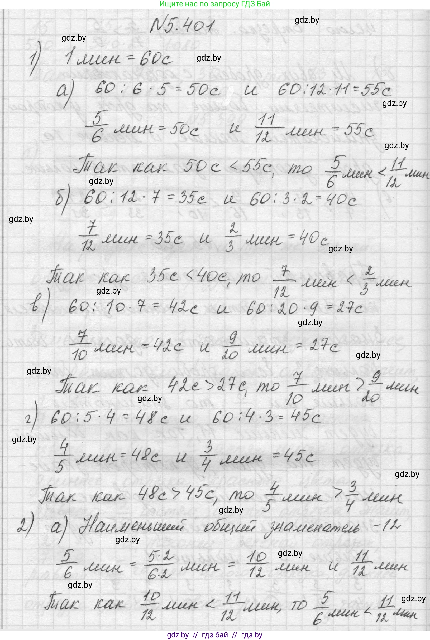 Математика, 5 класс Учебник, авторы: Виленкин Наум Яковлевич, Жохов Владимир Иванович, Чесноков Александр Семёнович, Александрова Лилия Александровна, Шварцбурд Семён Исаакович, издательство Просвещение, Москва, 2023, белого цвета, Часть 2, страница 67, номер 5.401, Решение 1