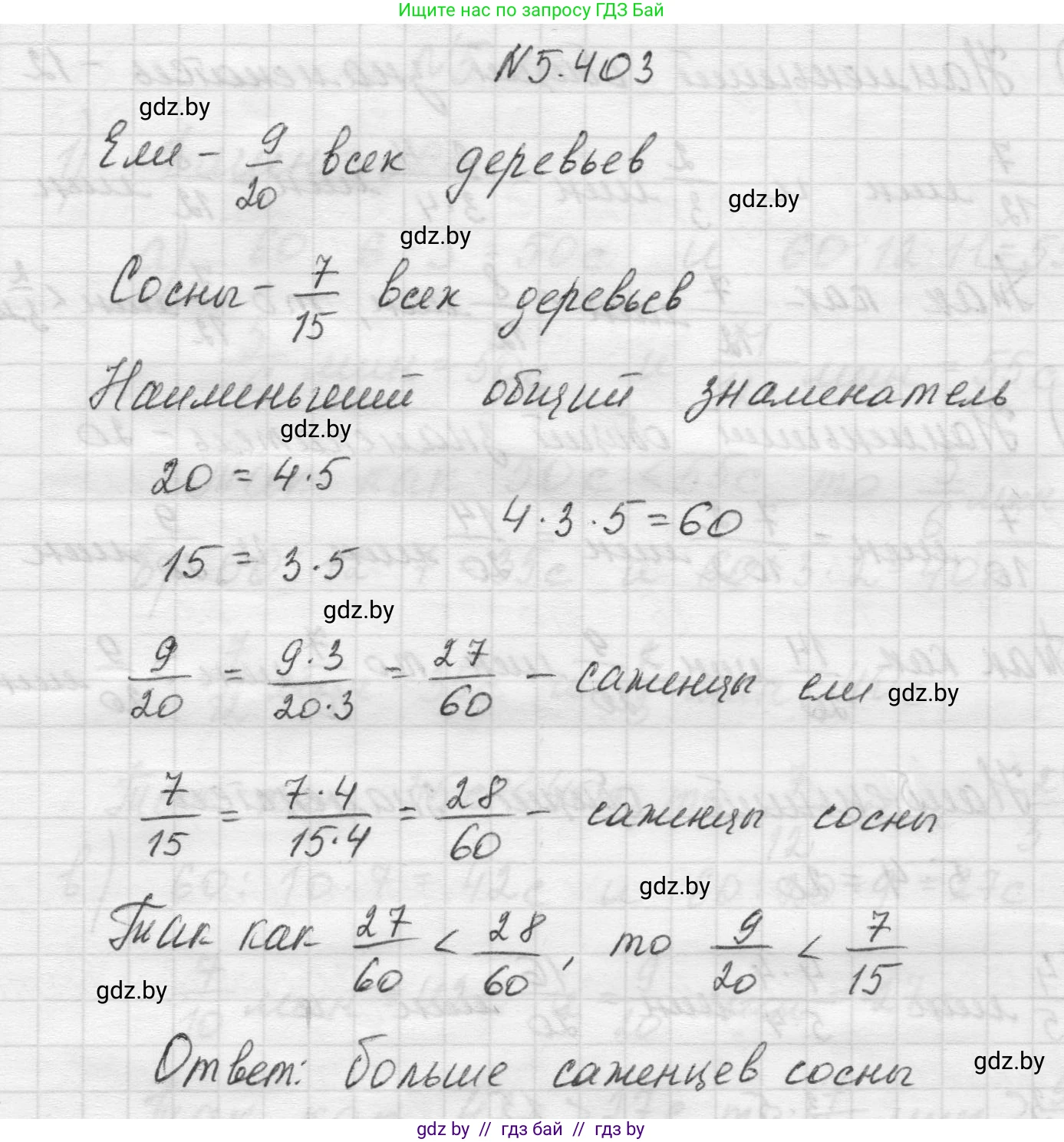 Математика, 5 класс Учебник, авторы: Виленкин Наум Яковлевич, Жохов Владимир Иванович, Чесноков Александр Семёнович, Александрова Лилия Александровна, Шварцбурд Семён Исаакович, издательство Просвещение, Москва, 2023, белого цвета, Часть 2, страница 67, номер 5.403, Решение 1