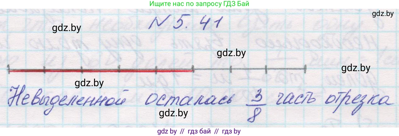 Математика, 5 класс Учебник, авторы: Виленкин Наум Яковлевич, Жохов Владимир Иванович, Чесноков Александр Семёнович, Александрова Лилия Александровна, Шварцбурд Семён Исаакович, издательство Просвещение, Москва, 2023, белого цвета, Часть 2, страница 13, номер 5.41, Решение 1