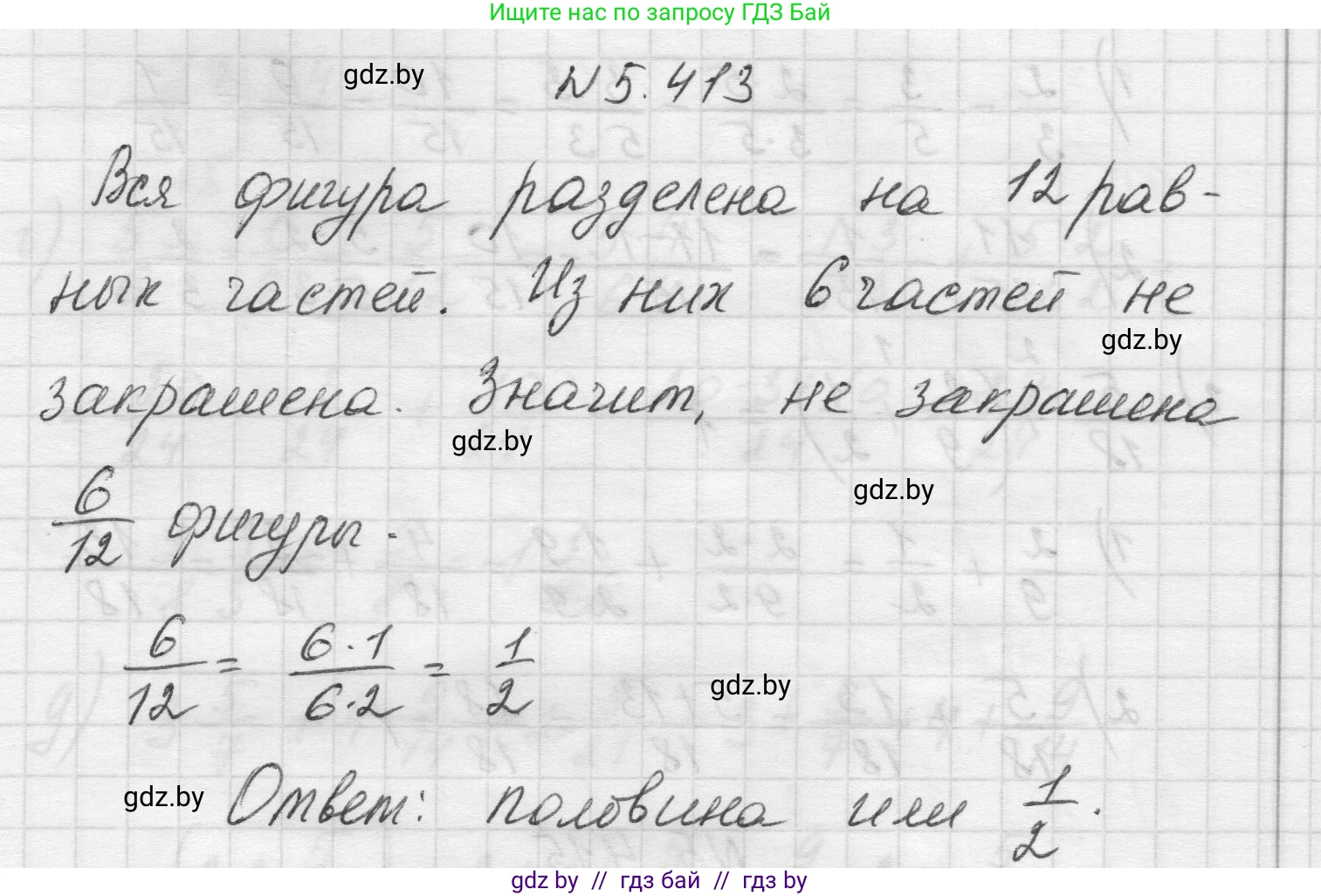 Математика, 5 класс Учебник, авторы: Виленкин Наум Яковлевич, Жохов Владимир Иванович, Чесноков Александр Семёнович, Александрова Лилия Александровна, Шварцбурд Семён Исаакович, издательство Просвещение, Москва, 2023, белого цвета, Часть 2, страница 68, номер 5.413, Решение 1