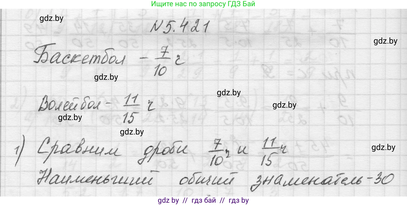 Математика, 5 класс Учебник, авторы: Виленкин Наум Яковлевич, Жохов Владимир Иванович, Чесноков Александр Семёнович, Александрова Лилия Александровна, Шварцбурд Семён Исаакович, издательство Просвещение, Москва, 2023, белого цвета, Часть 2, страница 69, номер 5.421, Решение 1
