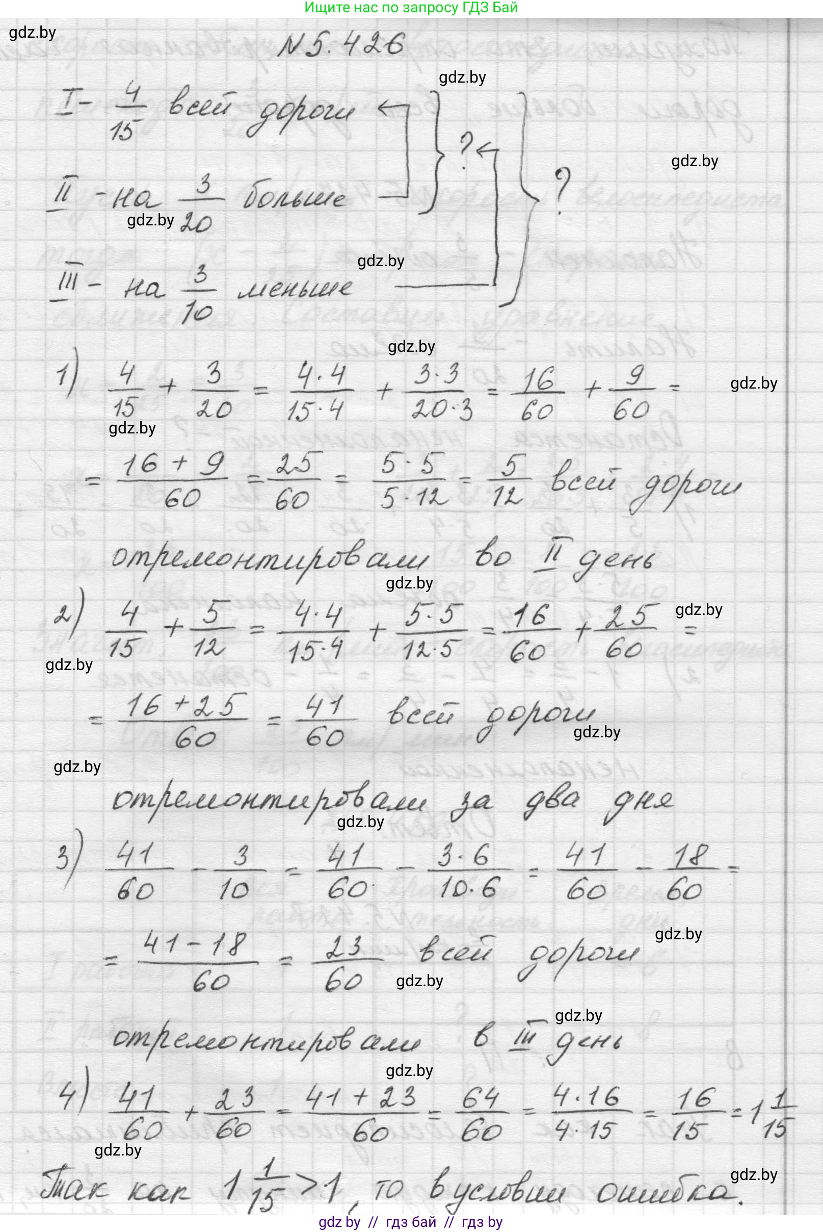 Математика, 5 класс Учебник, авторы: Виленкин Наум Яковлевич, Жохов Владимир Иванович, Чесноков Александр Семёнович, Александрова Лилия Александровна, Шварцбурд Семён Исаакович, издательство Просвещение, Москва, 2023, белого цвета, Часть 2, страница 69, номер 5.426, Решение 1