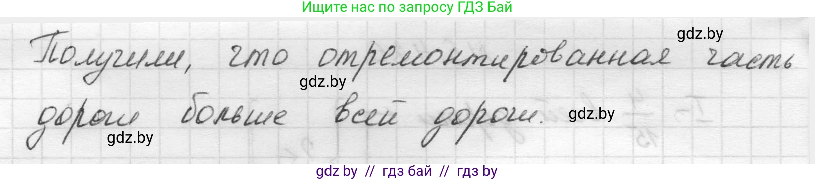 Математика, 5 класс Учебник, авторы: Виленкин Наум Яковлевич, Жохов Владимир Иванович, Чесноков Александр Семёнович, Александрова Лилия Александровна, Шварцбурд Семён Исаакович, издательство Просвещение, Москва, 2023, белого цвета, Часть 2, страница 69, номер 5.426, Решение 1 (продолжение 2)
