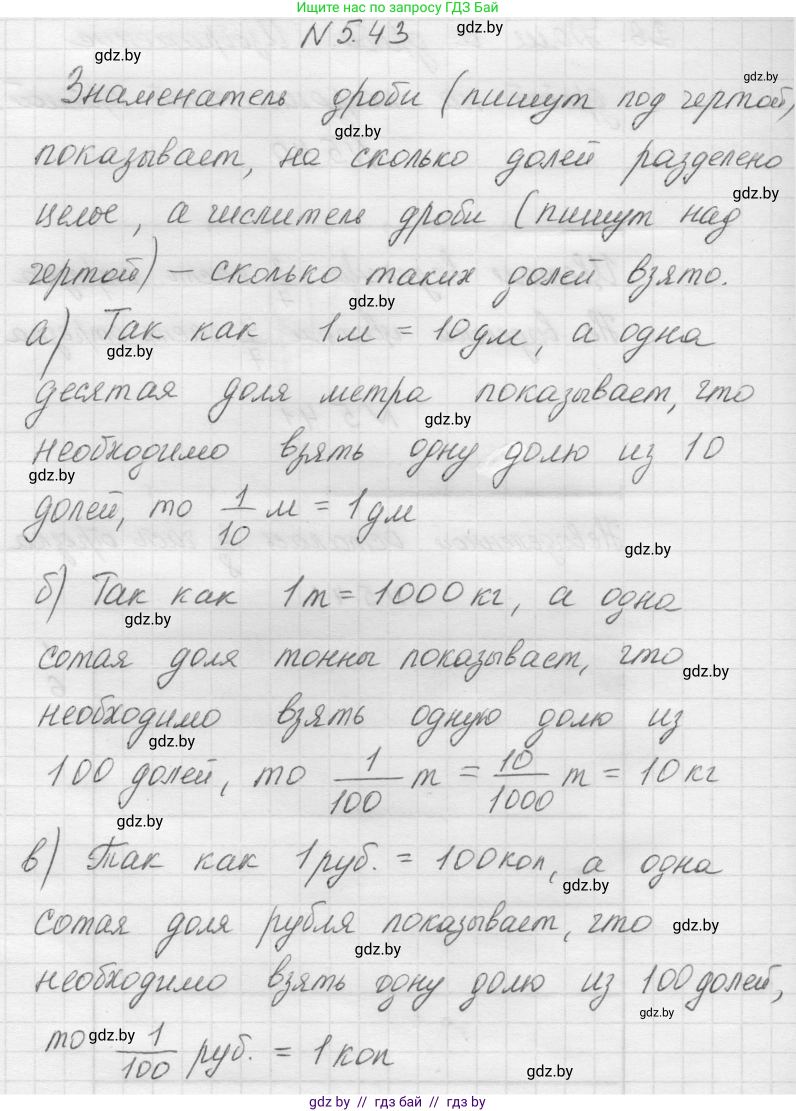 Математика, 5 класс Учебник, авторы: Виленкин Наум Яковлевич, Жохов Владимир Иванович, Чесноков Александр Семёнович, Александрова Лилия Александровна, Шварцбурд Семён Исаакович, издательство Просвещение, Москва, 2023, белого цвета, Часть 2, страница 13, номер 5.43, Решение 1