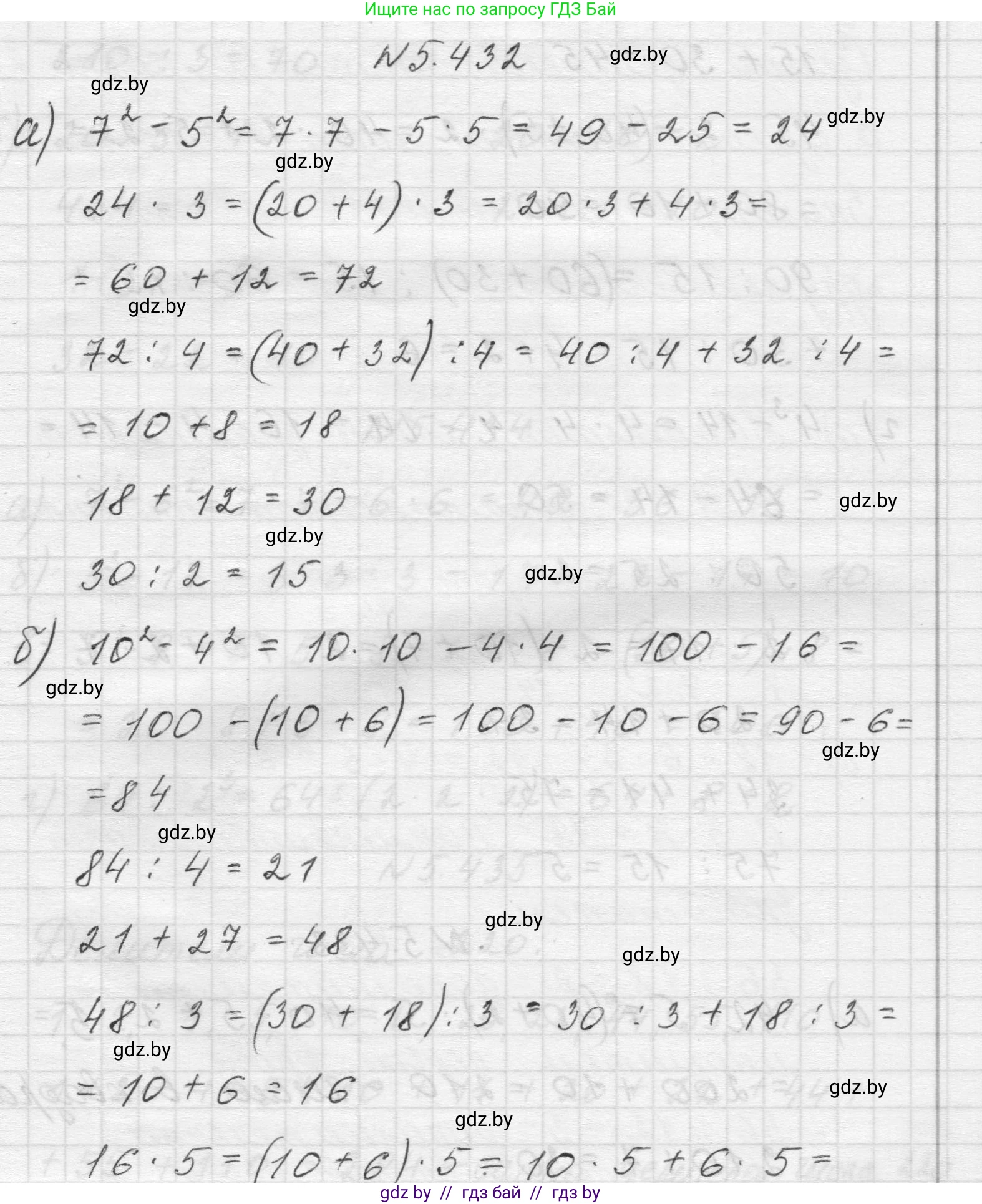Математика, 5 класс Учебник, авторы: Виленкин Наум Яковлевич, Жохов Владимир Иванович, Чесноков Александр Семёнович, Александрова Лилия Александровна, Шварцбурд Семён Исаакович, издательство Просвещение, Москва, 2023, белого цвета, Часть 2, страница 70, номер 5.432, Решение 1