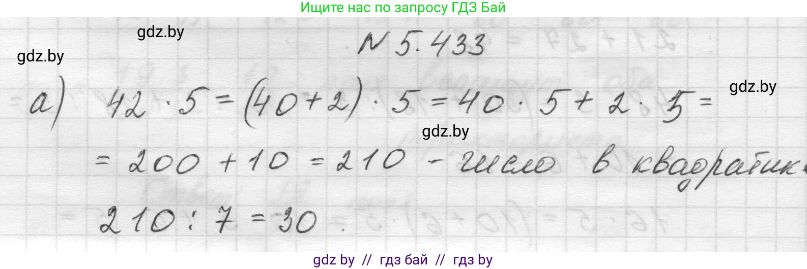 Математика, 5 класс Учебник, авторы: Виленкин Наум Яковлевич, Жохов Владимир Иванович, Чесноков Александр Семёнович, Александрова Лилия Александровна, Шварцбурд Семён Исаакович, издательство Просвещение, Москва, 2023, белого цвета, Часть 2, страница 70, номер 5.433, Решение 1