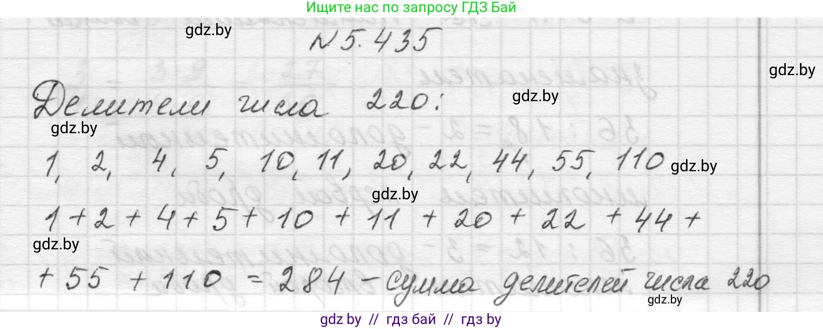 Математика, 5 класс Учебник, авторы: Виленкин Наум Яковлевич, Жохов Владимир Иванович, Чесноков Александр Семёнович, Александрова Лилия Александровна, Шварцбурд Семён Исаакович, издательство Просвещение, Москва, 2023, белого цвета, Часть 2, страница 71, номер 5.435, Решение 1