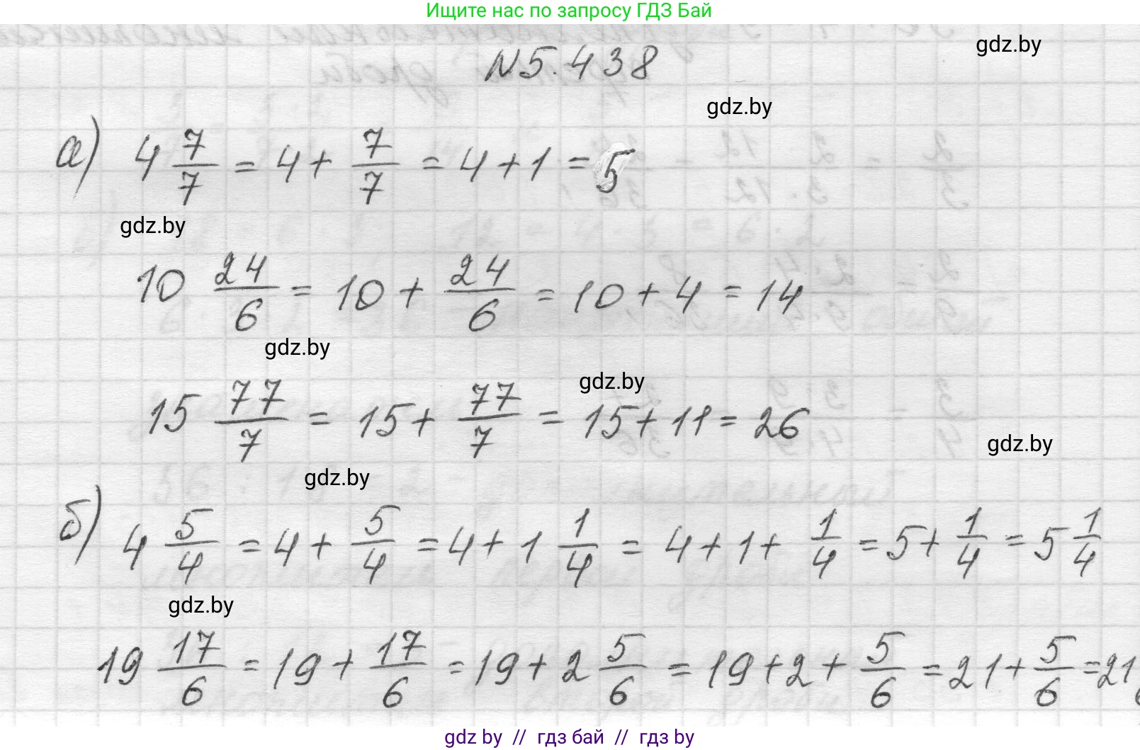 Математика, 5 класс Учебник, авторы: Виленкин Наум Яковлевич, Жохов Владимир Иванович, Чесноков Александр Семёнович, Александрова Лилия Александровна, Шварцбурд Семён Исаакович, издательство Просвещение, Москва, 2023, белого цвета, Часть 2, страница 71, номер 5.438, Решение 1