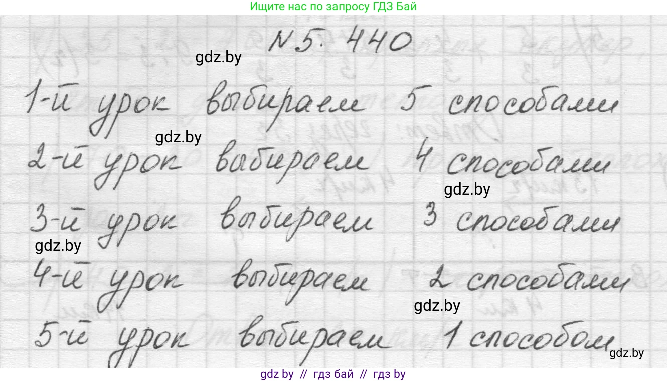 Математика, 5 класс Учебник, авторы: Виленкин Наум Яковлевич, Жохов Владимир Иванович, Чесноков Александр Семёнович, Александрова Лилия Александровна, Шварцбурд Семён Исаакович, издательство Просвещение, Москва, 2023, белого цвета, Часть 2, страница 71, номер 5.440, Решение 1