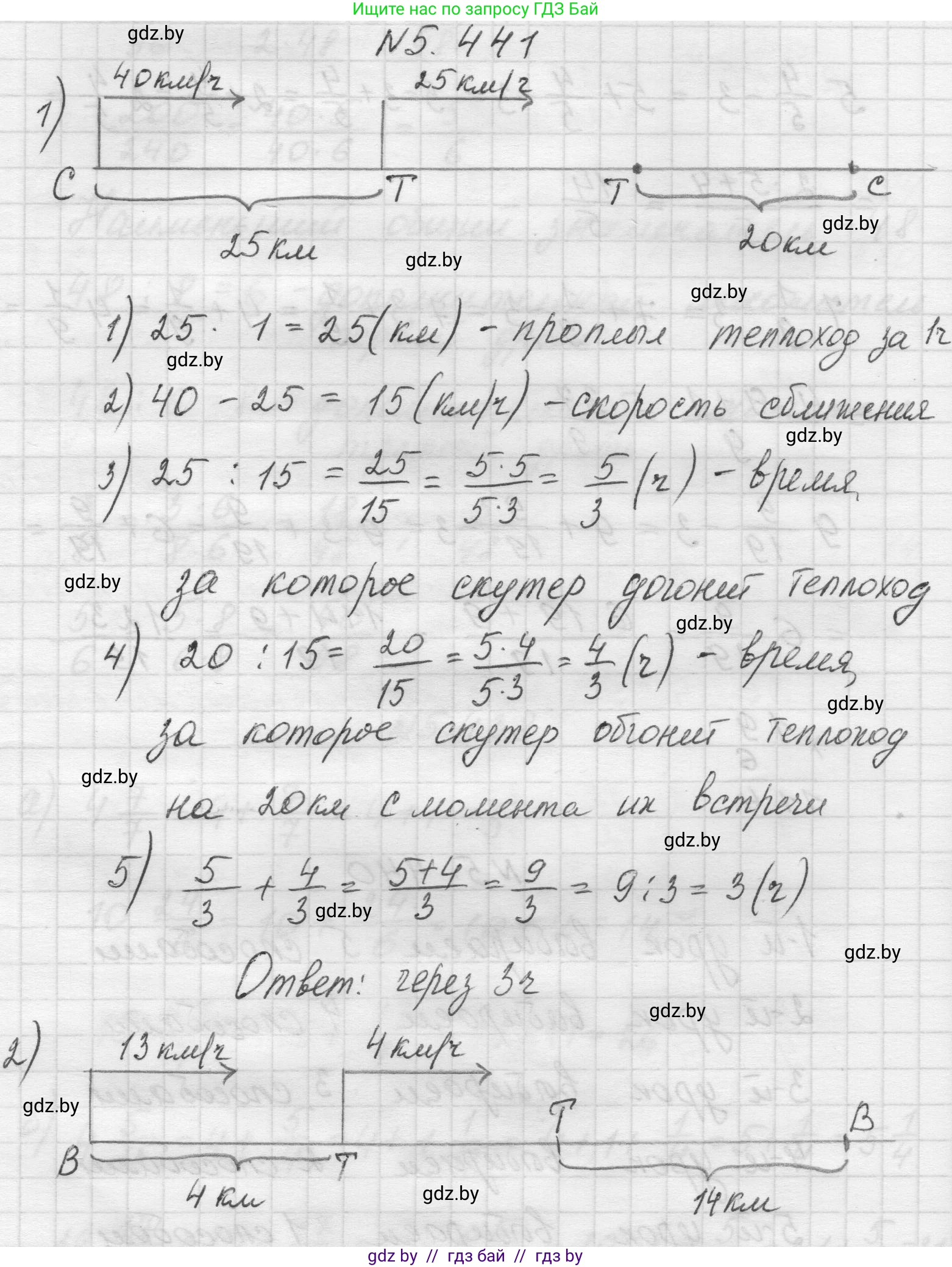 Математика, 5 класс Учебник, авторы: Виленкин Наум Яковлевич, Жохов Владимир Иванович, Чесноков Александр Семёнович, Александрова Лилия Александровна, Шварцбурд Семён Исаакович, издательство Просвещение, Москва, 2023, белого цвета, Часть 2, страница 71, номер 5.441, Решение 1